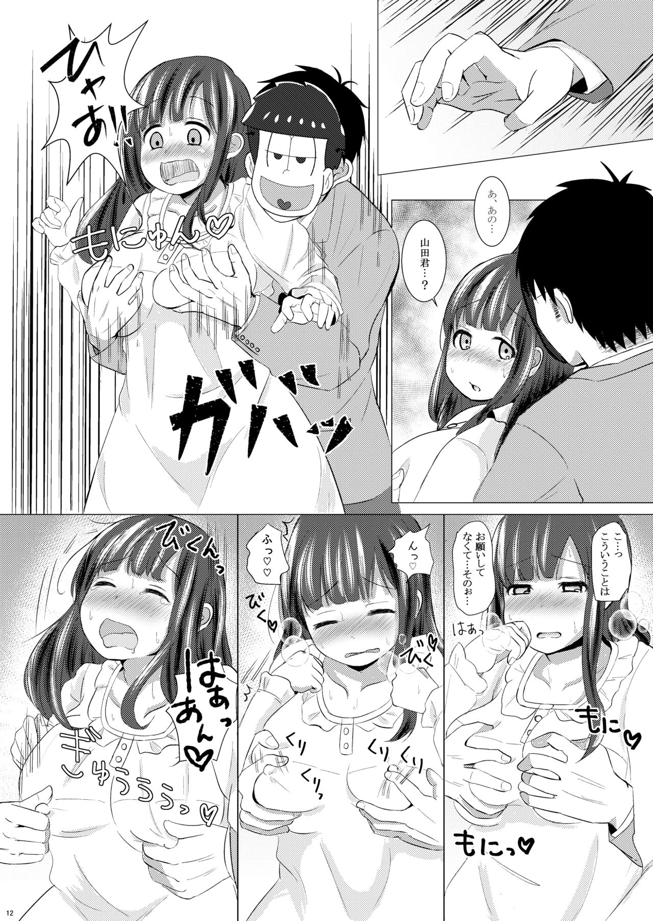 Ichimatsu desu kedo page 11 full