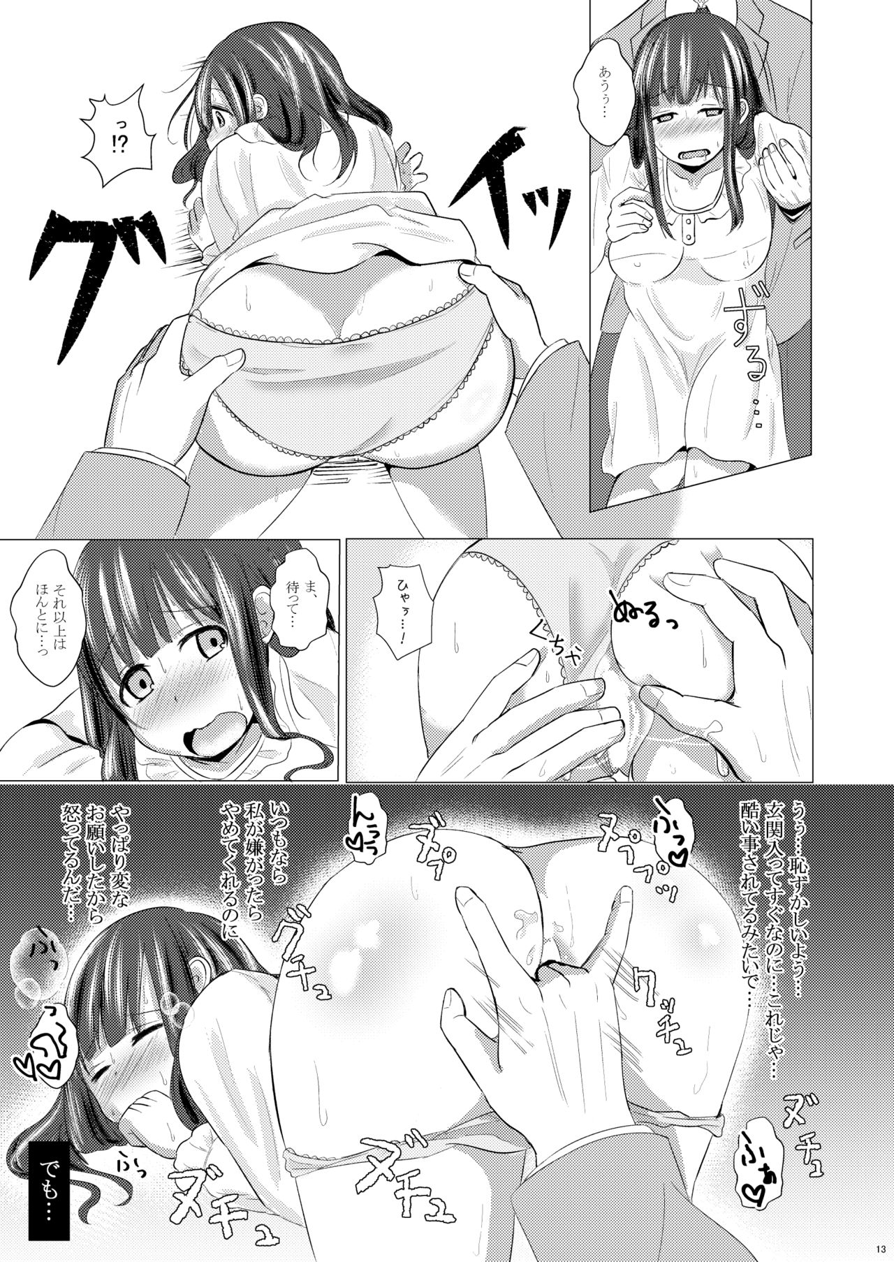 Ichimatsu desu kedo page 12 full