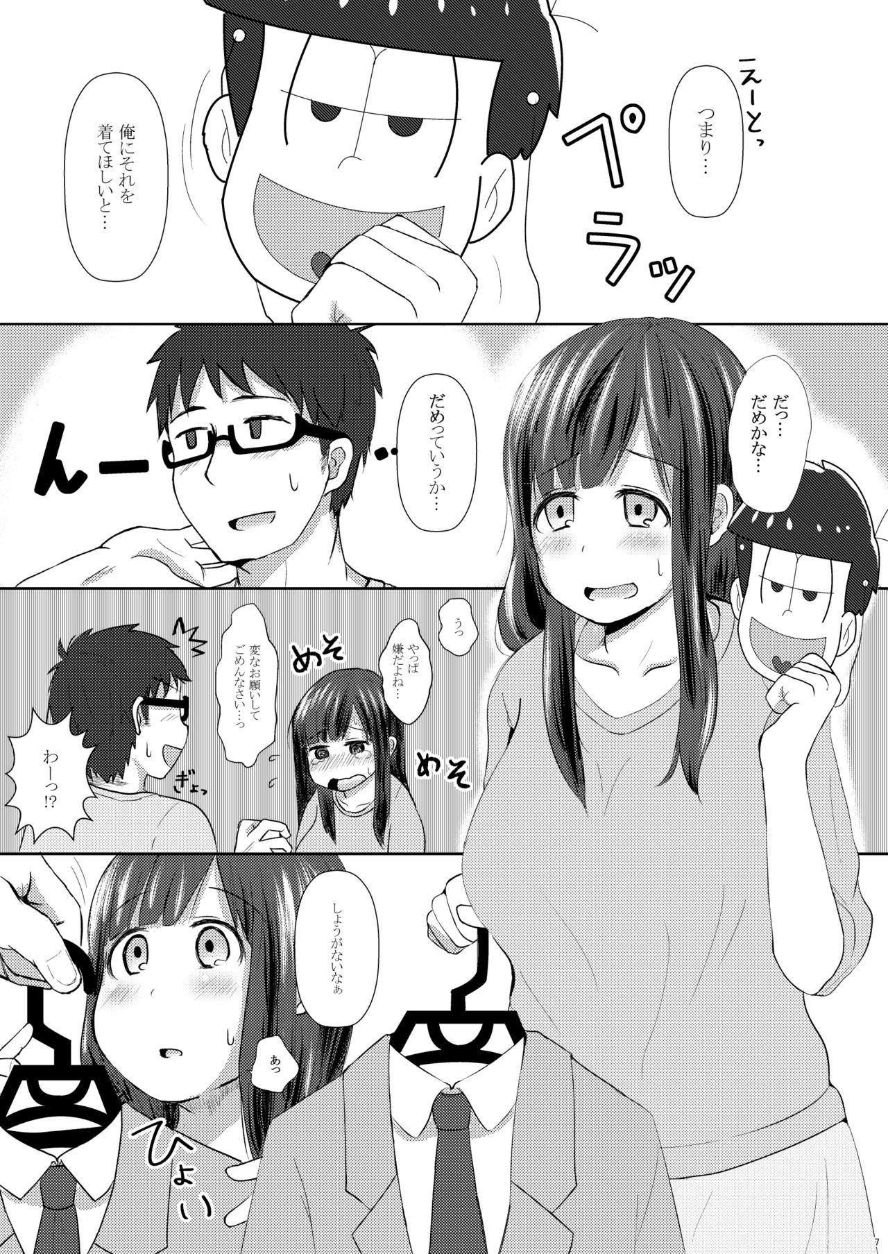 Ichimatsu desu kedo page 6 full