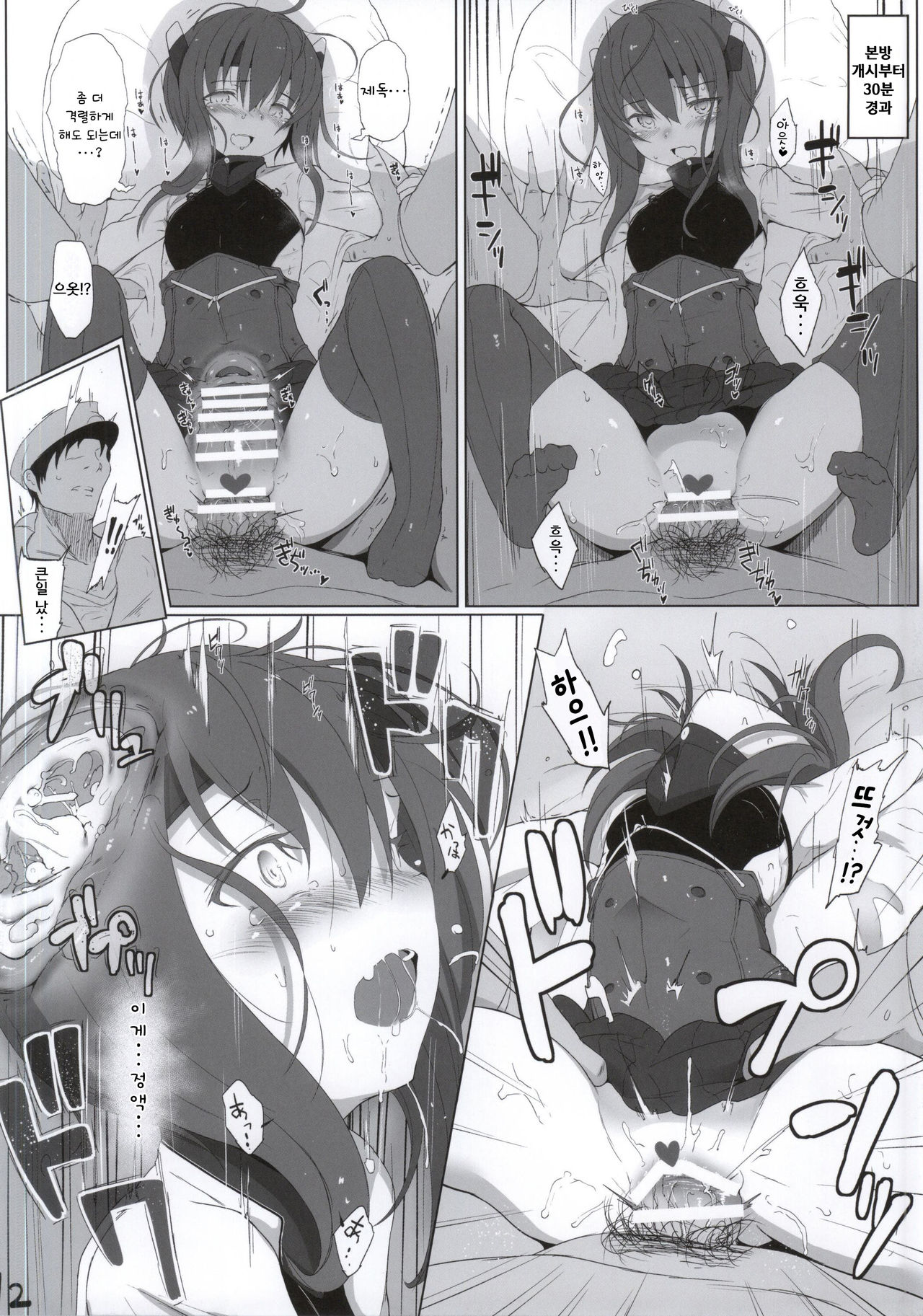 Hishokan Toshite no Otsutome | 비서 함 으로서의 업무 page 11 full