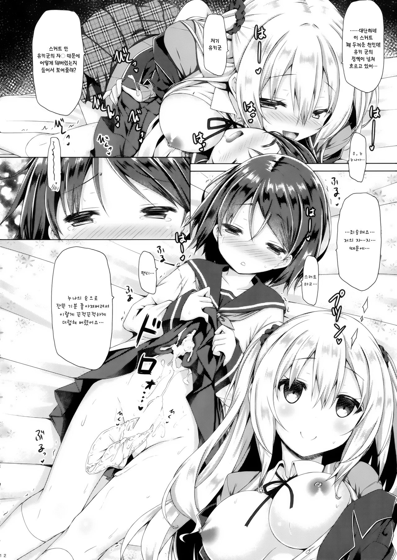 Onee-chan ga Otouto no xxx na Osewa o Suru no wa Gimu nandesu page 11 full