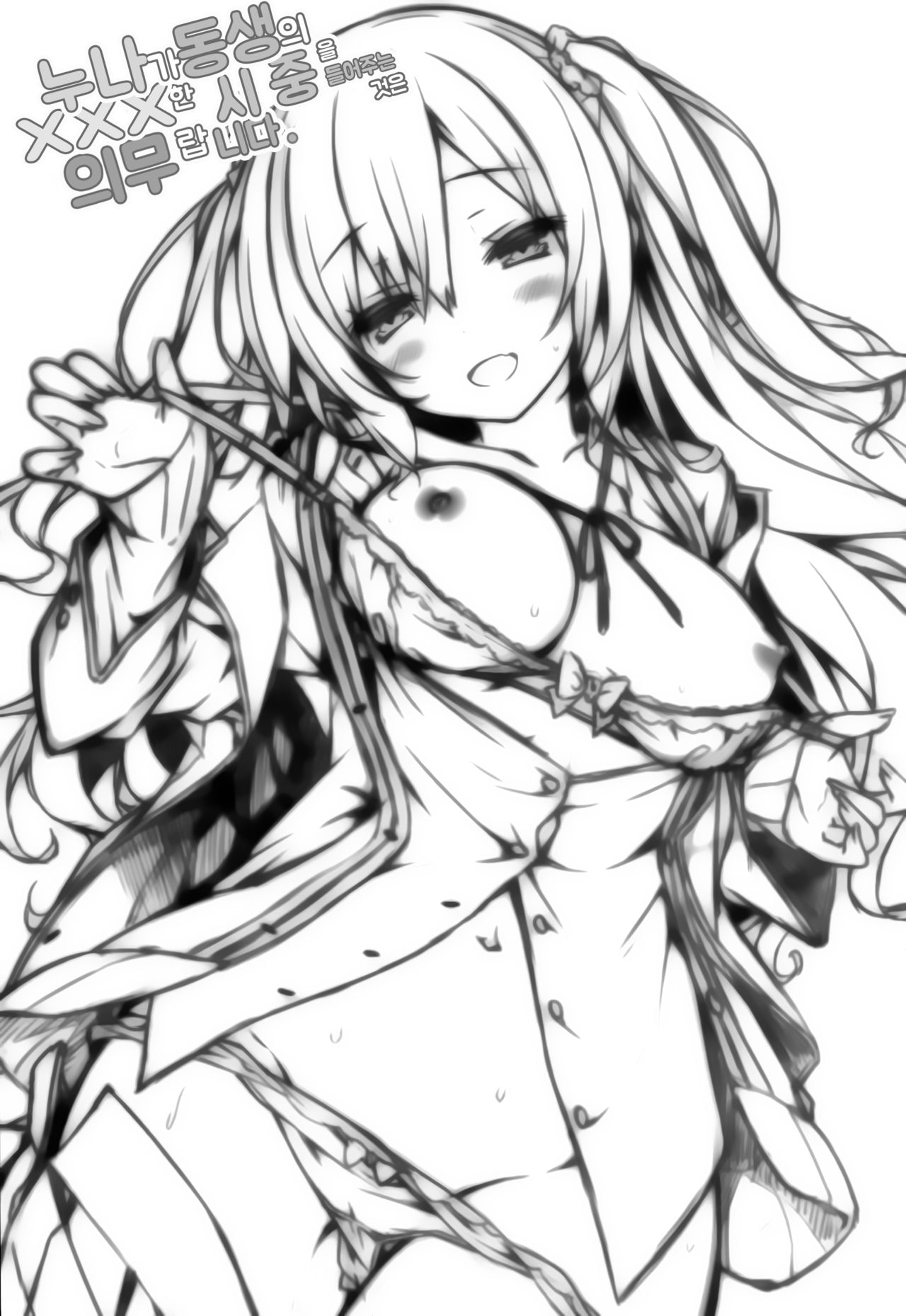 Onee-chan ga Otouto no xxx na Osewa o Suru no wa Gimu nandesu page 2 full