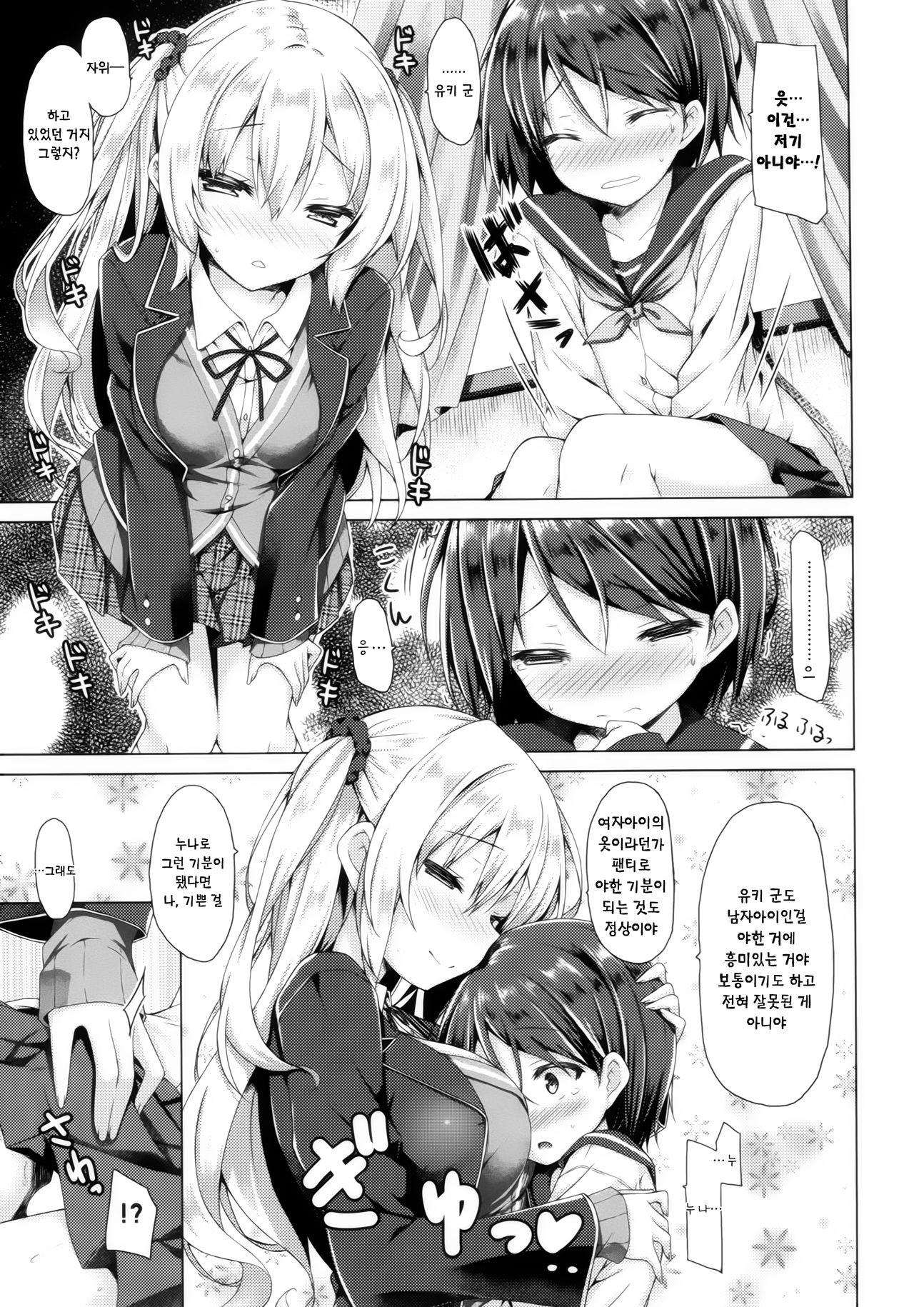 Onee-chan ga Otouto no xxx na Osewa o Suru no wa Gimu nandesu page 8 full