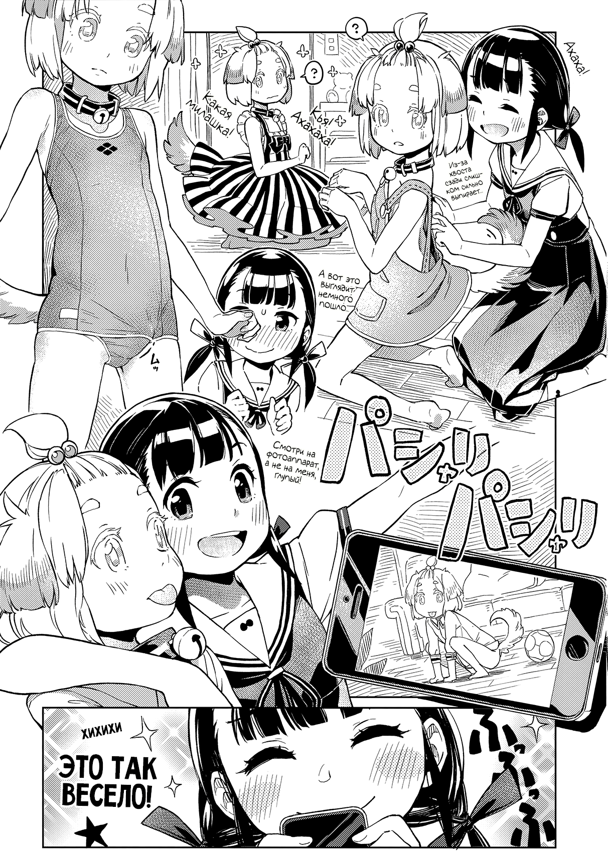 Uchi no Kawaii Kawaii Wanko-chan | Мой милый-милый пёсик page 6 full