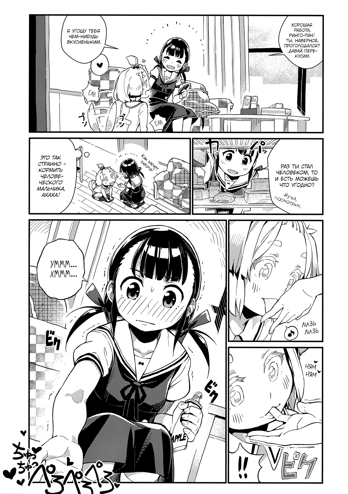 Uchi no Kawaii Kawaii Wanko-chan | Мой милый-милый пёсик page 7 full