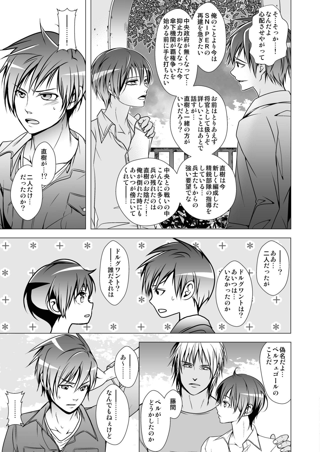 Keiyaku Shounen page 11 full