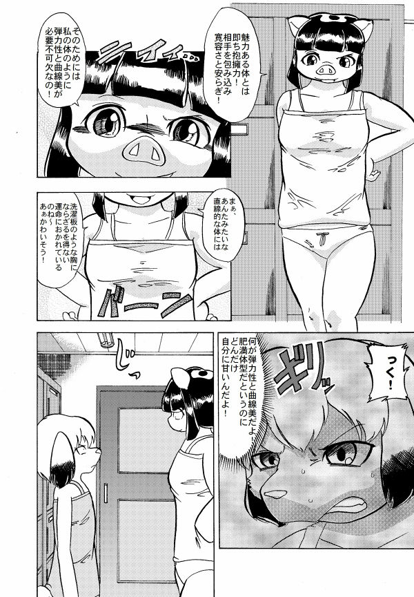 蹴落とし貶めあう女達 page 3 full