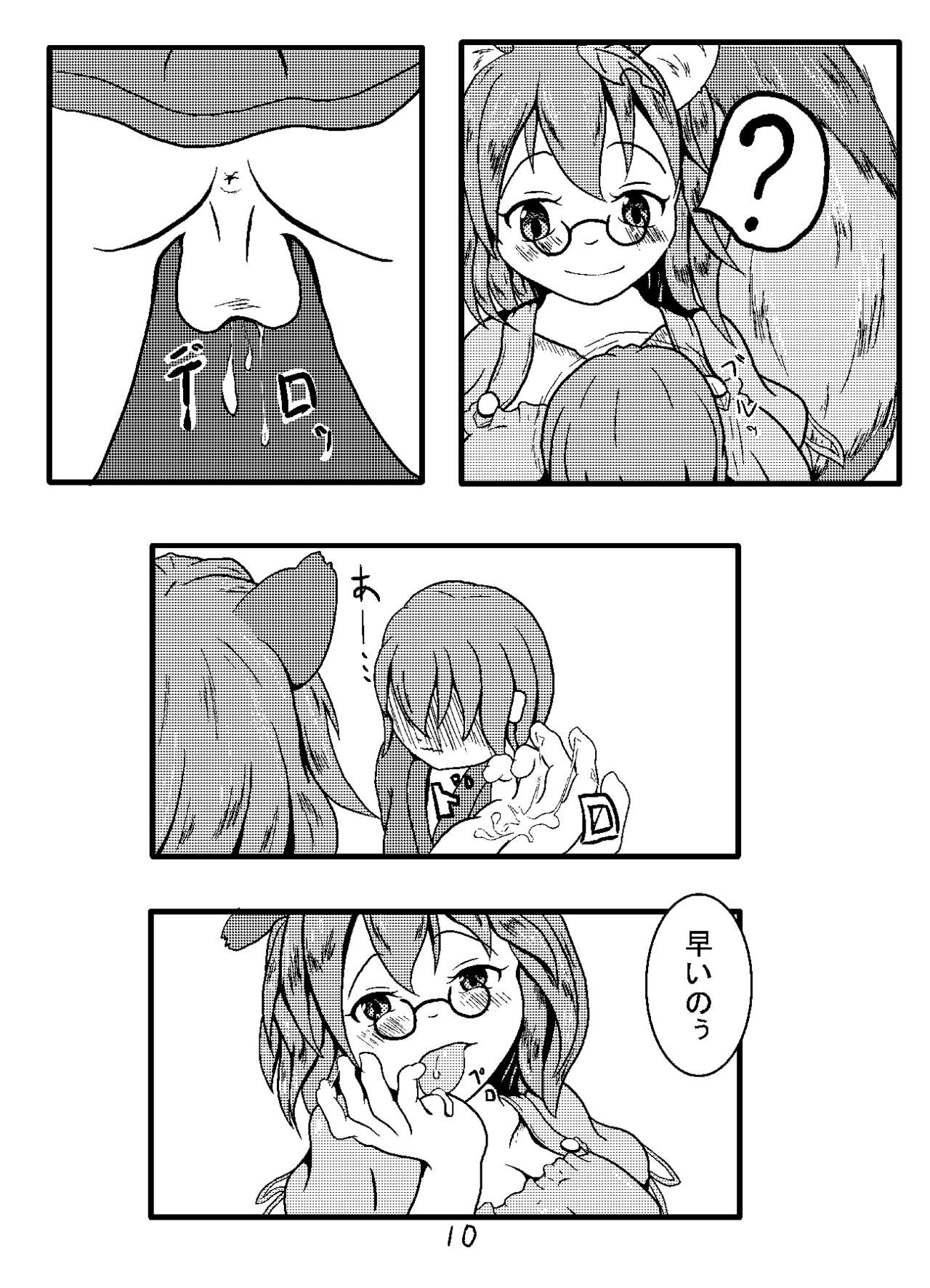 幼食い大明神 page 10 full