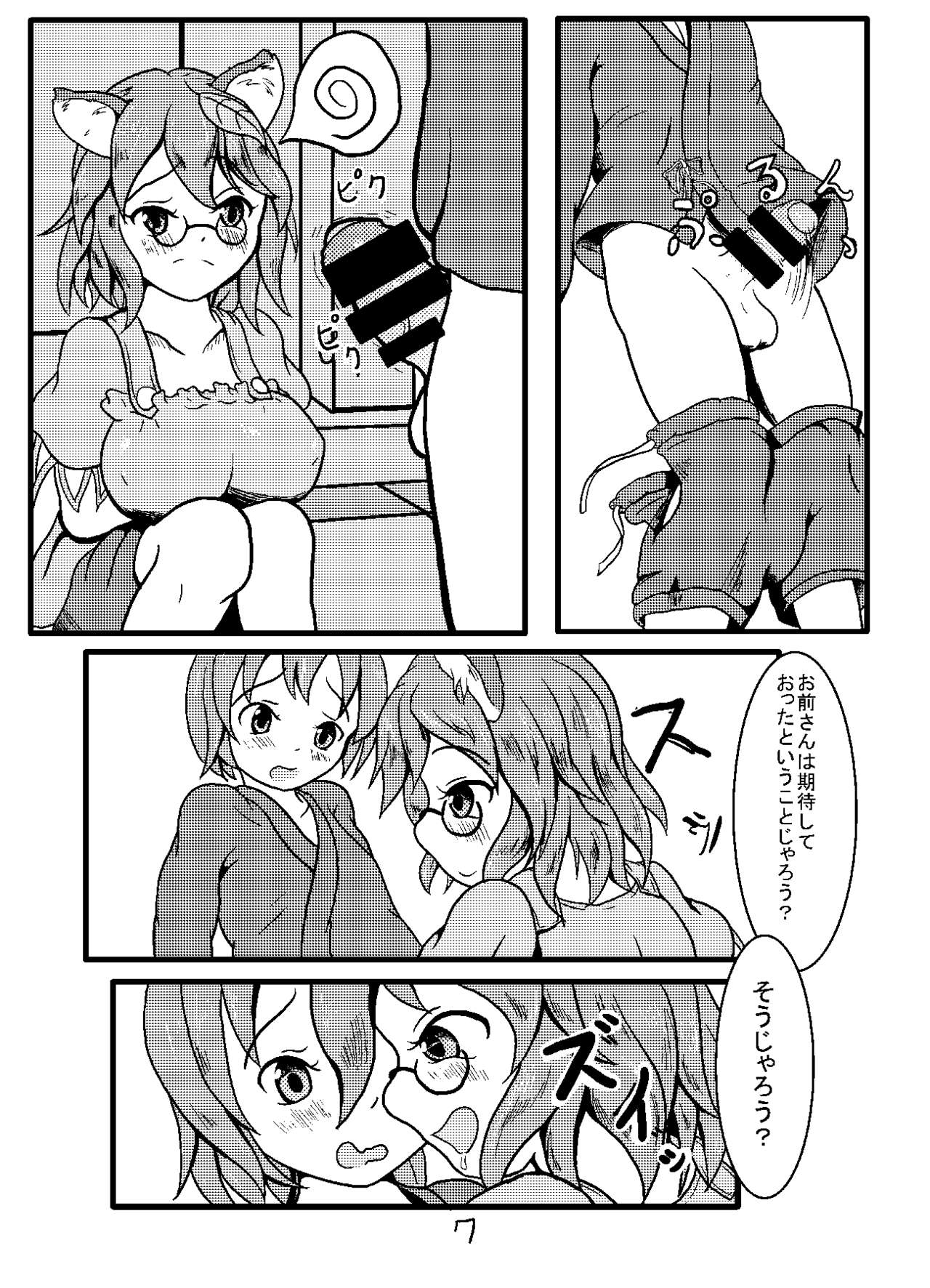 幼食い大明神 page 7 full