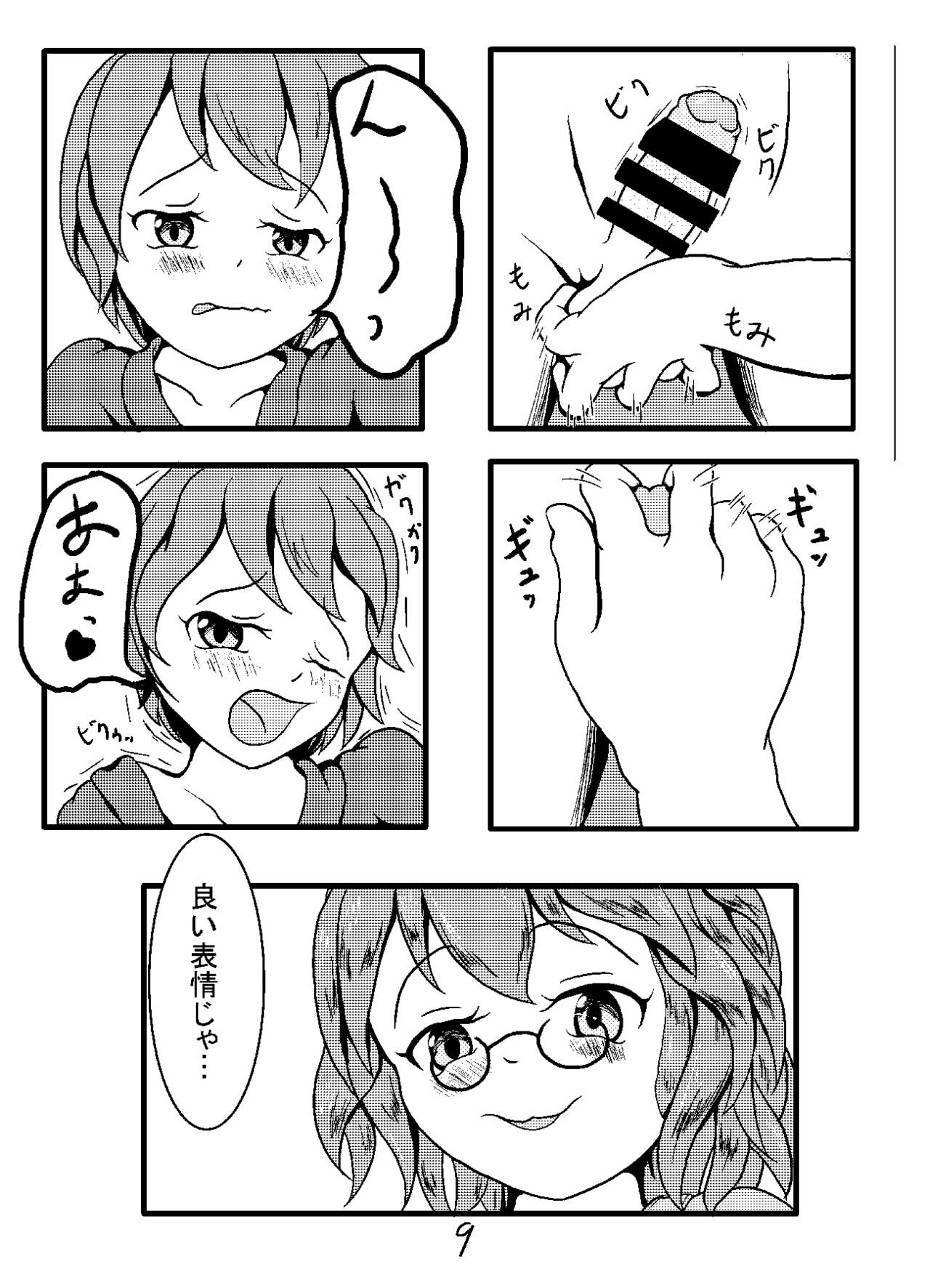 幼食い大明神 page 9 full