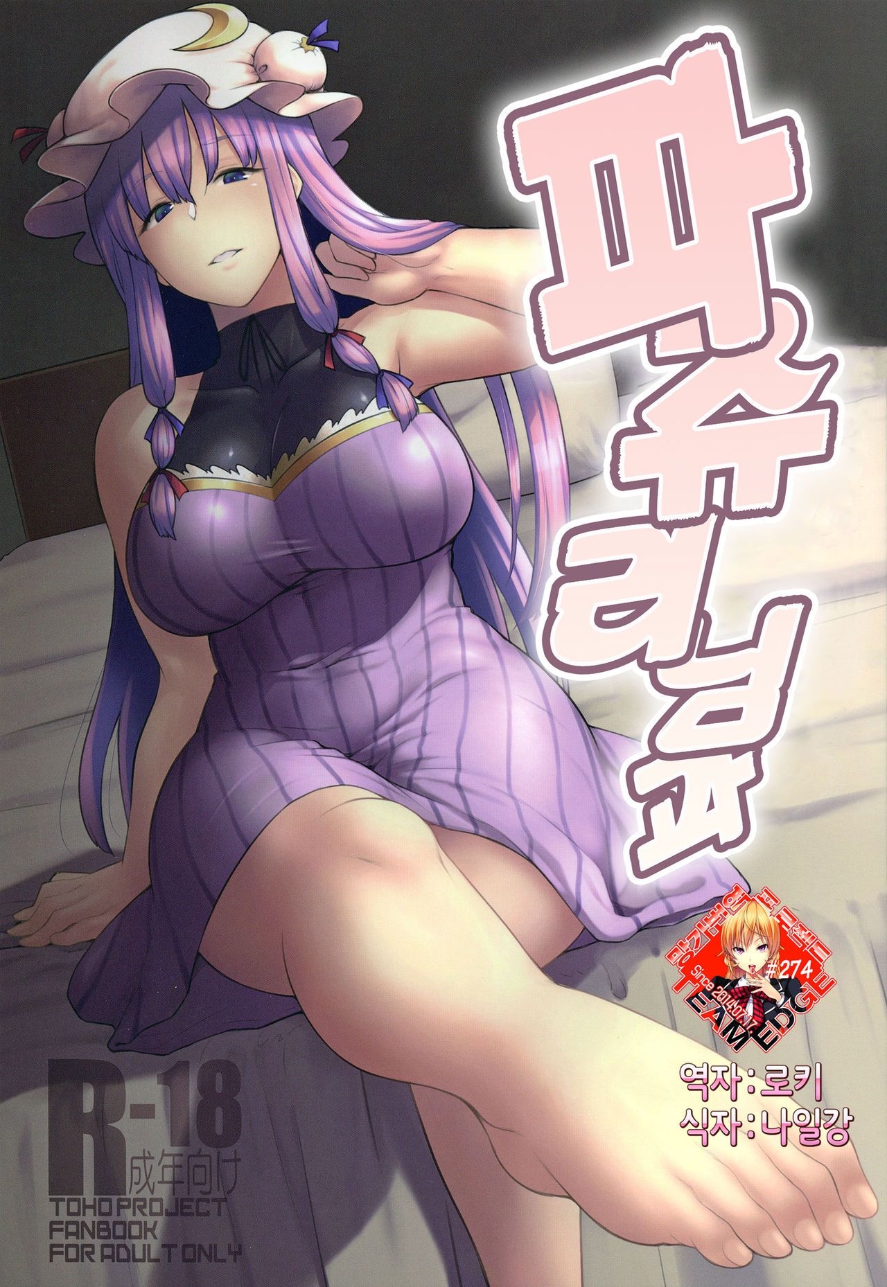Patchouli-sama to page 1 full