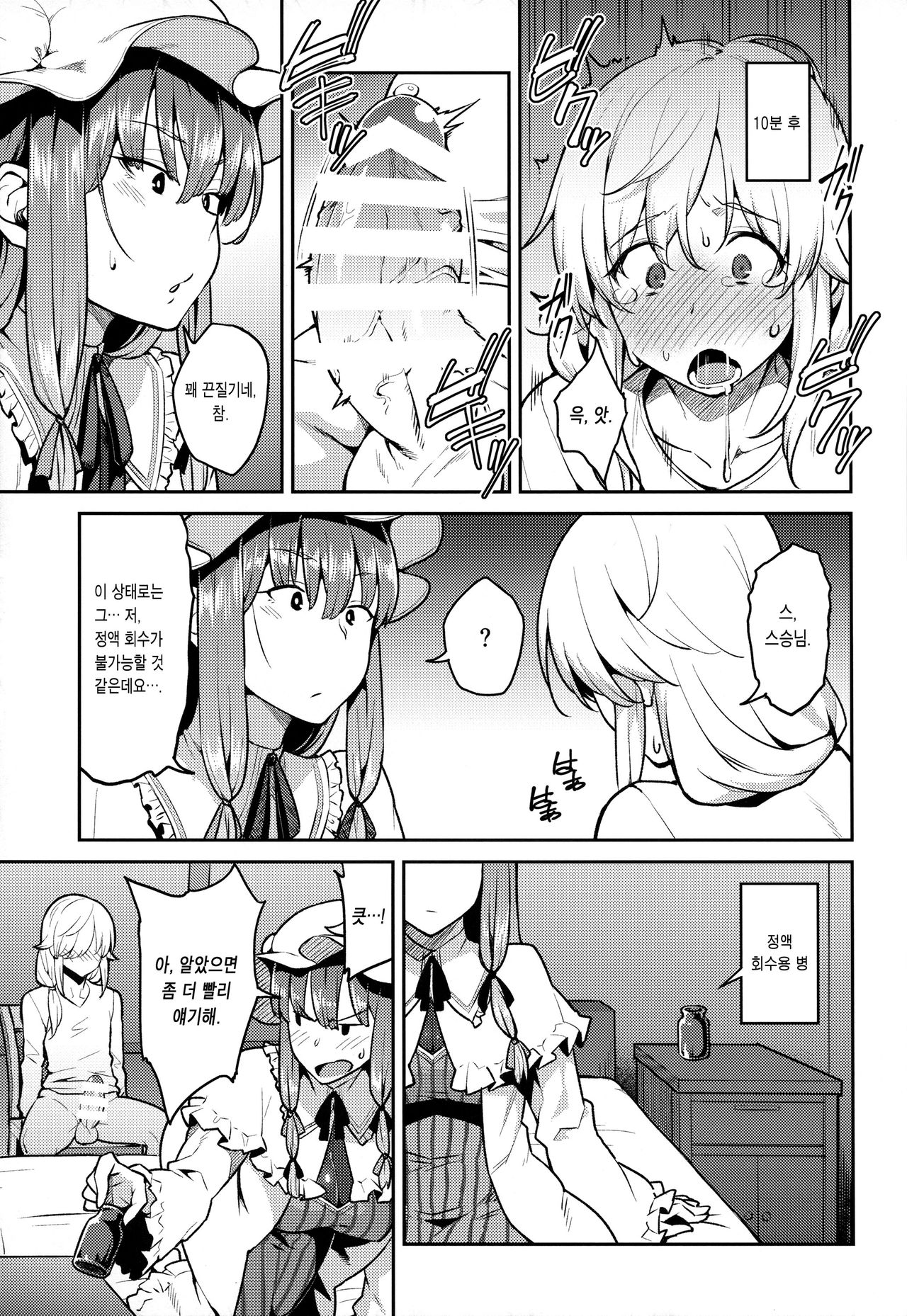 Patchouli-sama to page 11 full