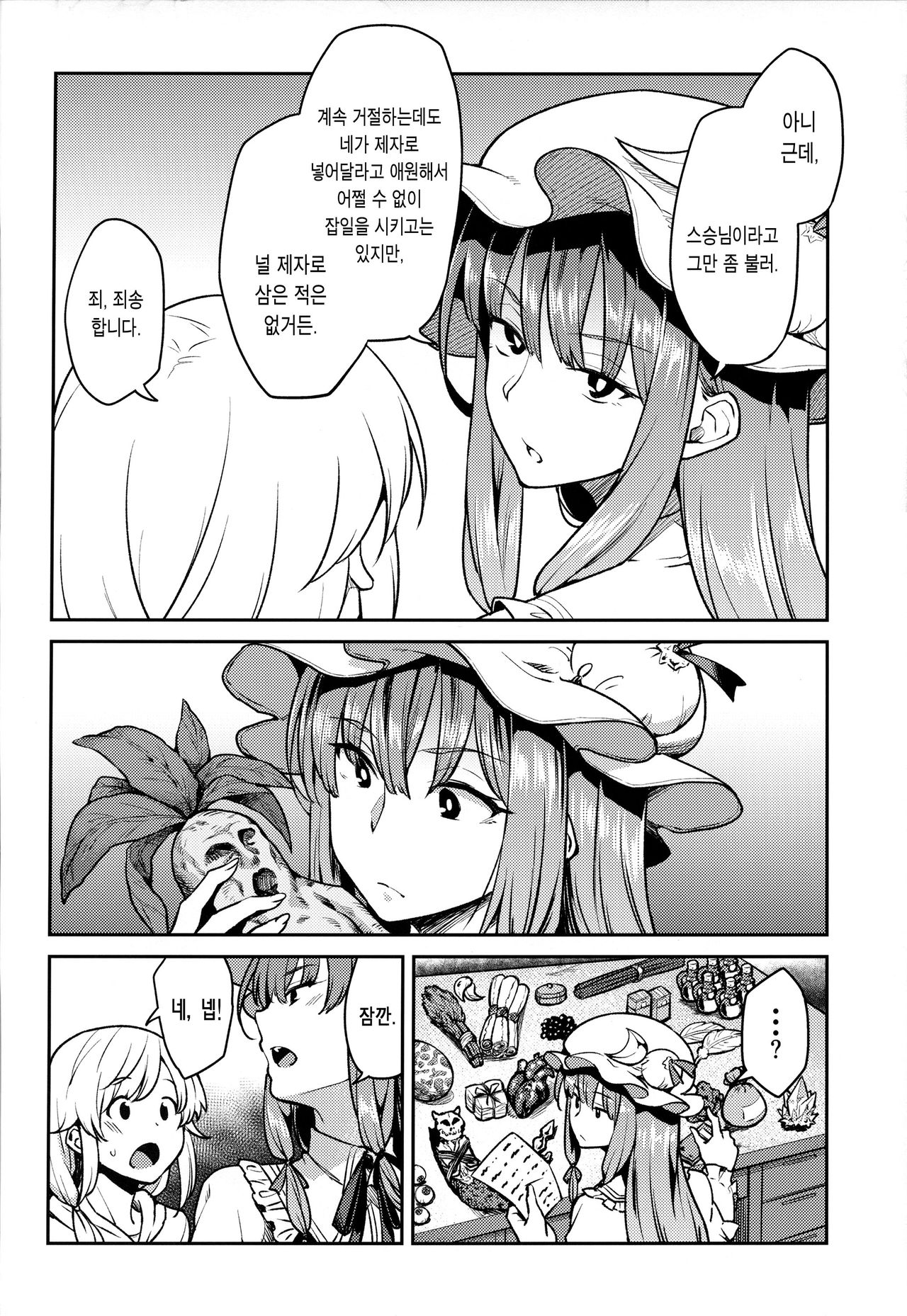 Patchouli-sama to page 4 full