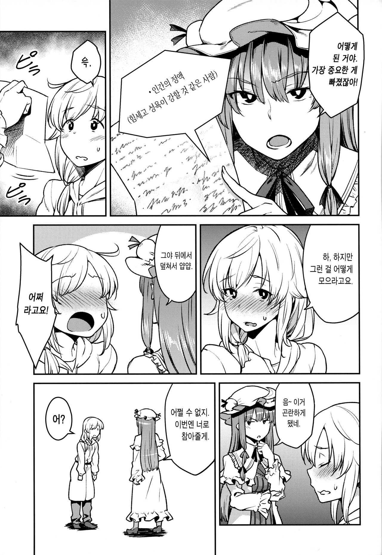 Patchouli-sama to page 5 full
