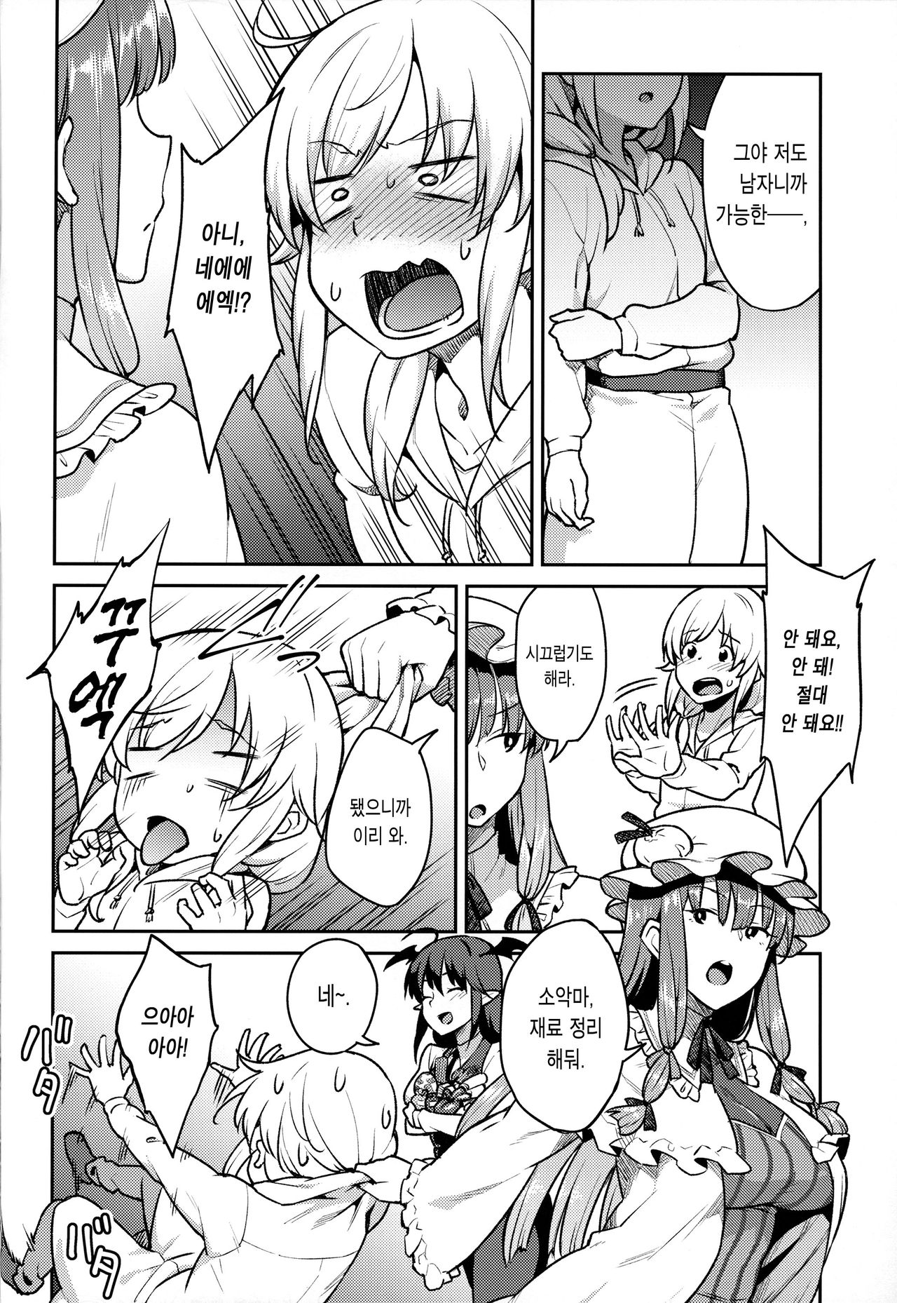 Patchouli-sama to page 6 full