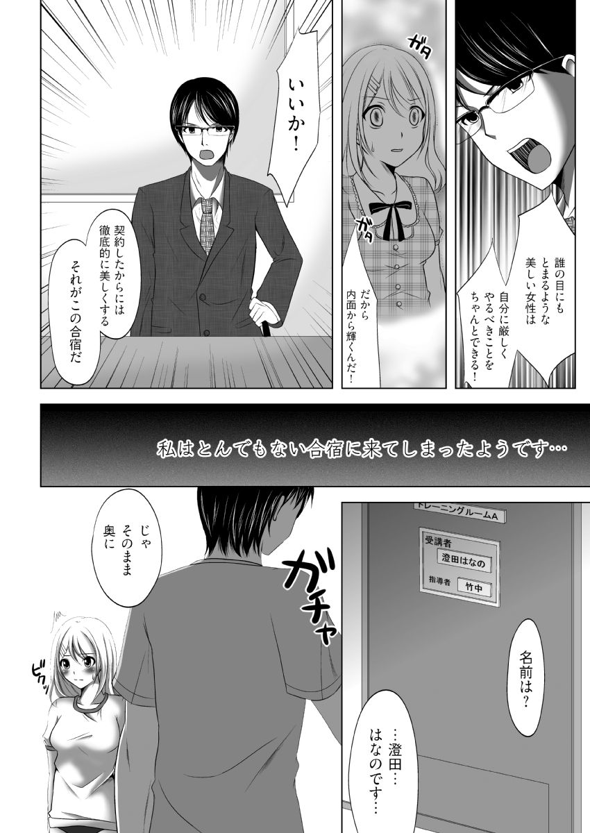 Iku! Irimidare Kyokugen Gasshuku Vol. 1 page 10 full
