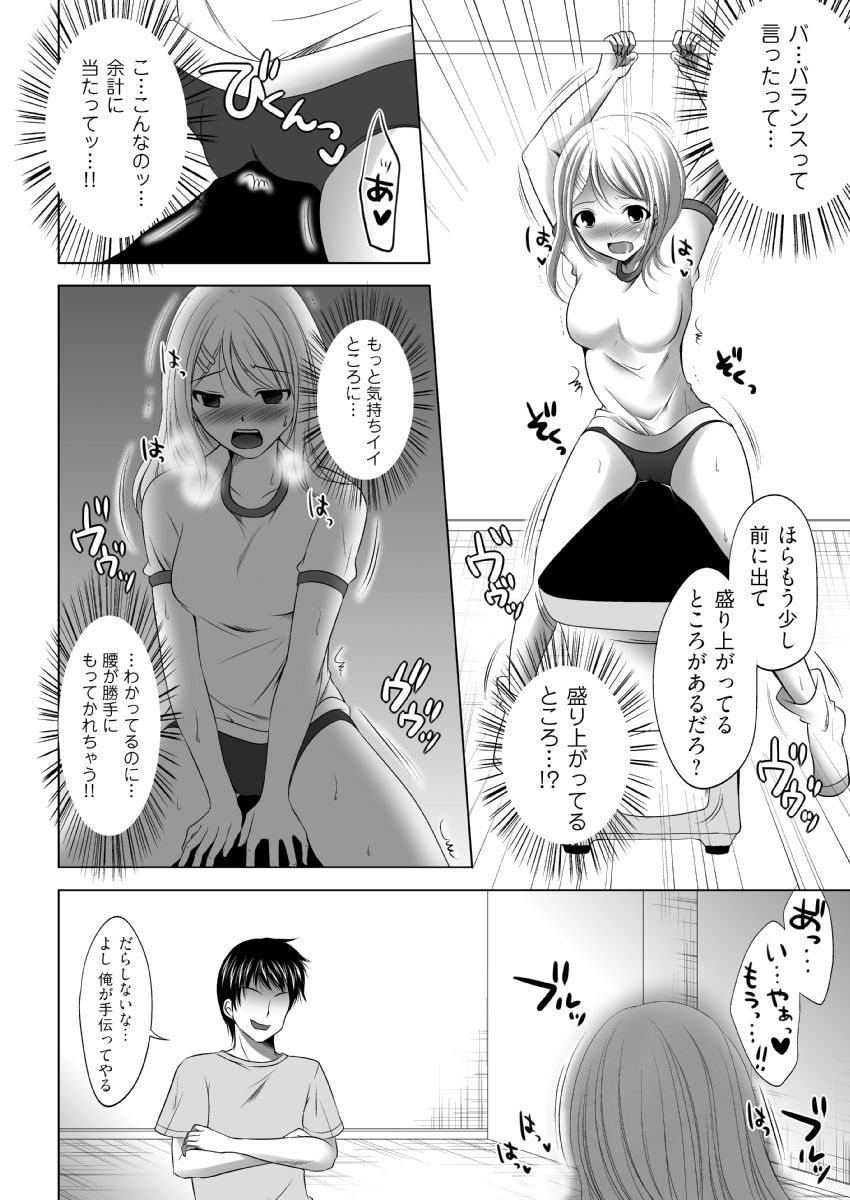 Iku! Irimidare Kyokugen Gasshuku Vol. 1 page 12 full