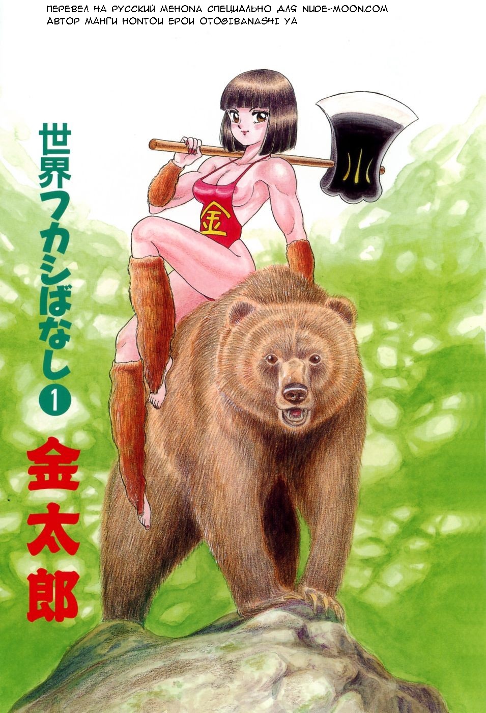 Kintarou | Кинтара page 1 full