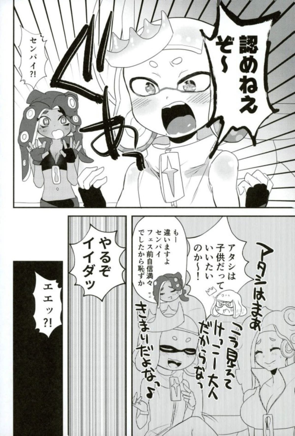 Kenshou! Ecchi ga Jouzu nano wa Hime? Iida? page 3 full