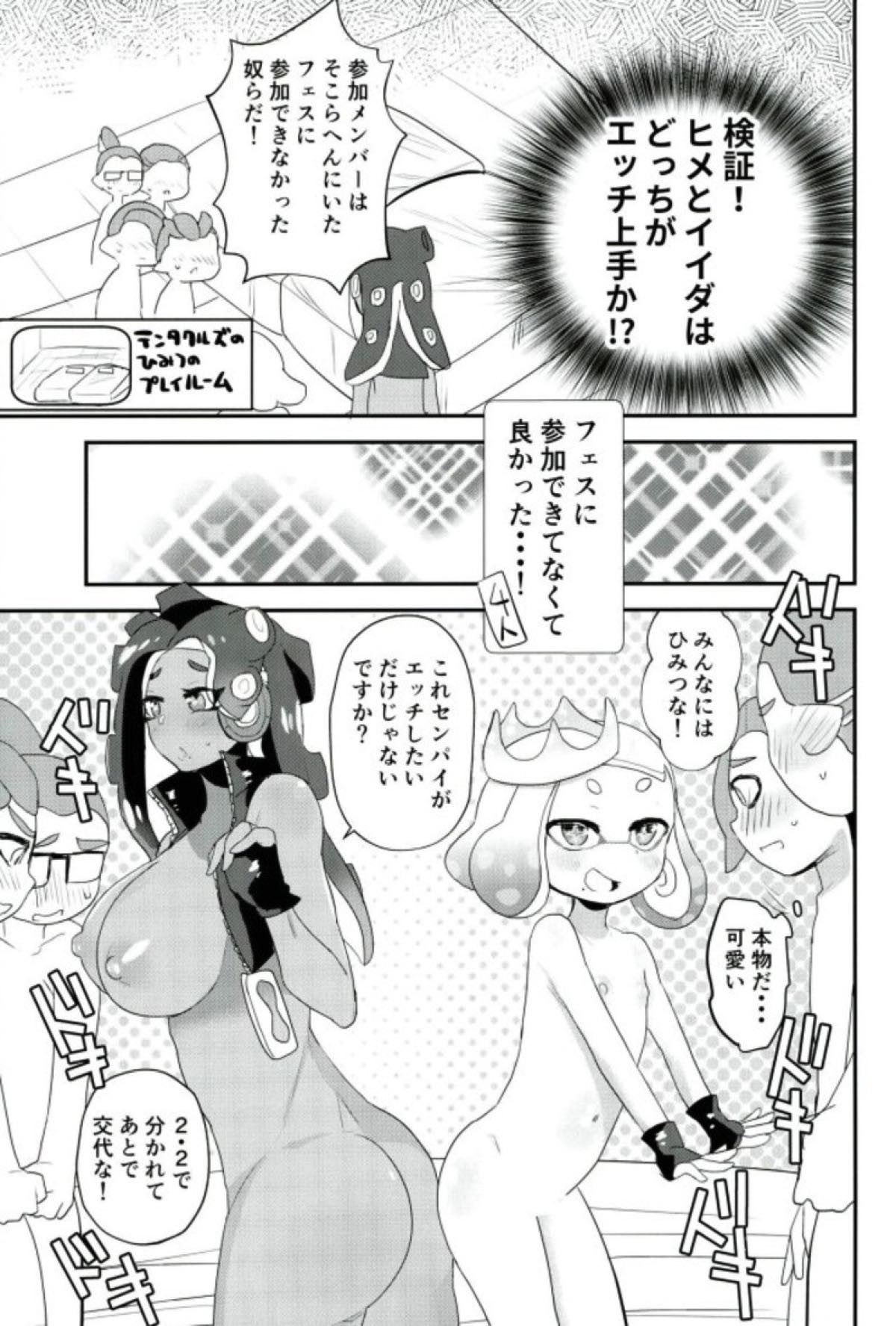 Kenshou! Ecchi ga Jouzu nano wa Hime? Iida? page 4 full