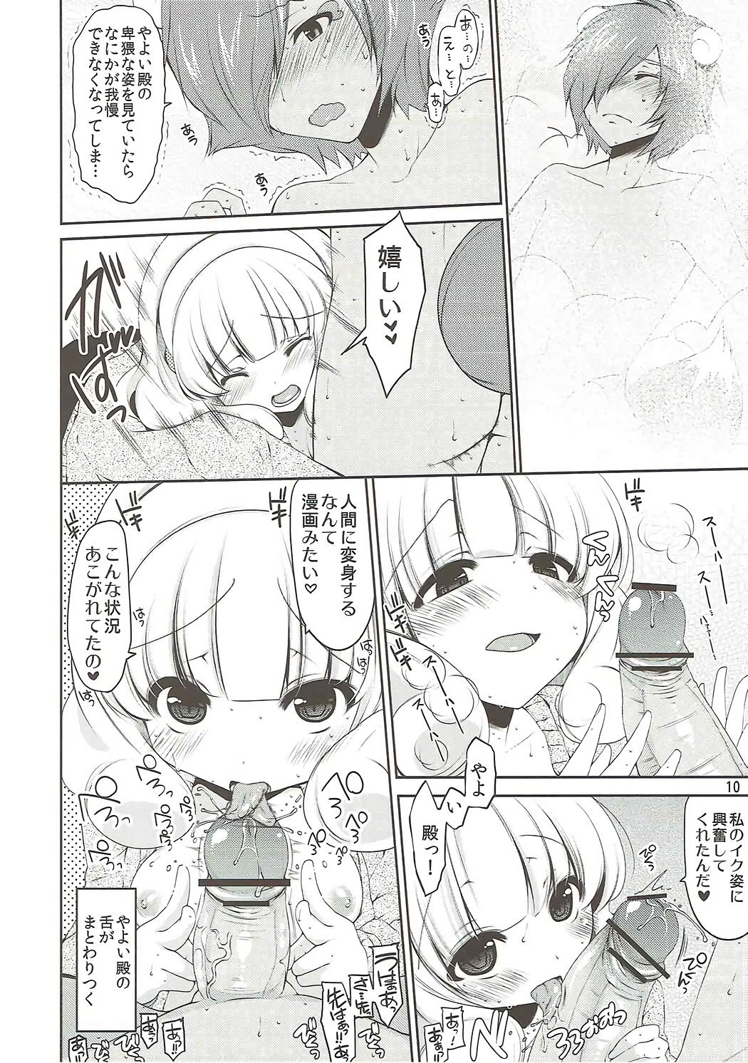 Yayoi no H na Onedari Kiite Kureru? page 9 full