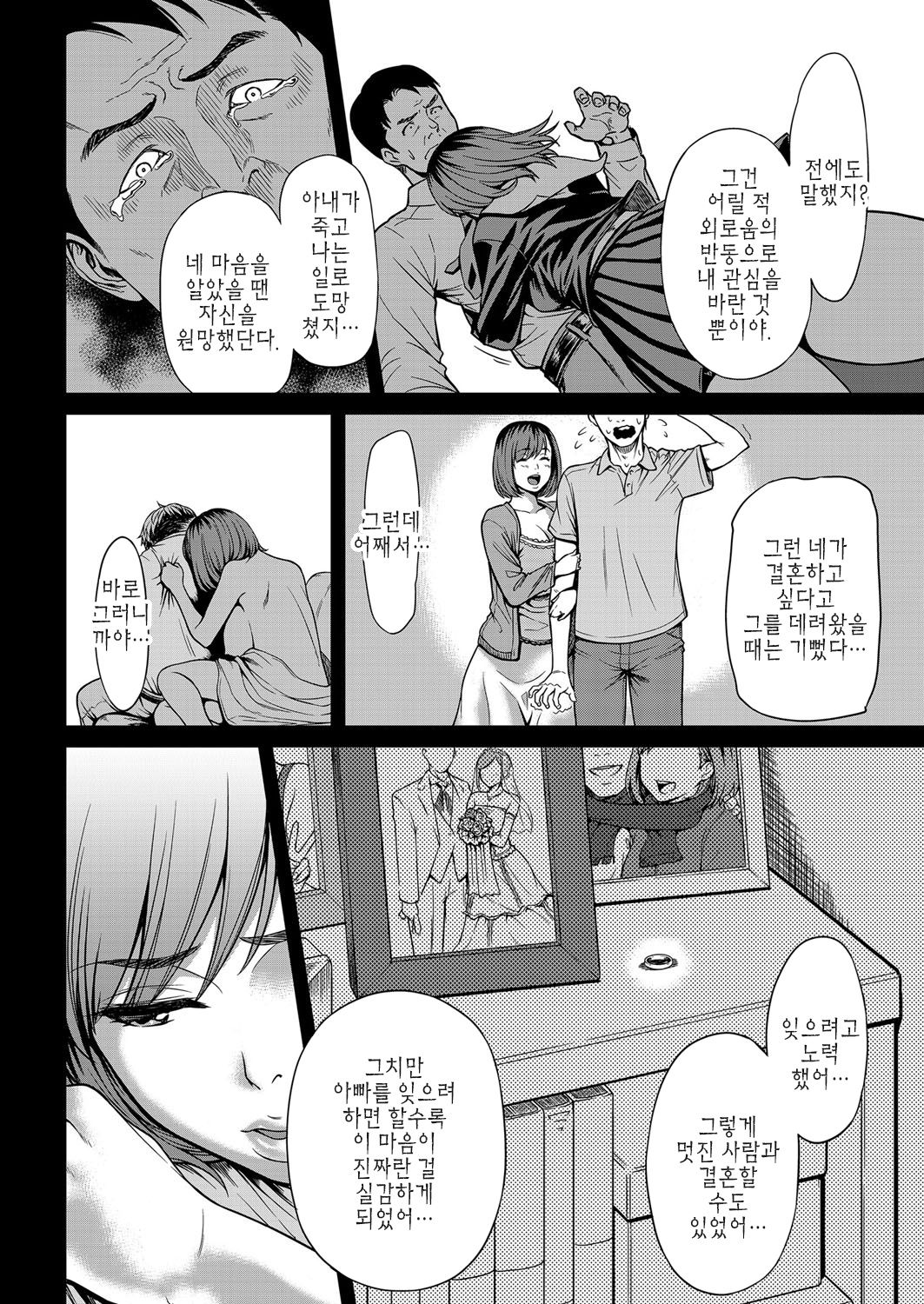 Kyou, Watashi wa Jibun no Musume o Dakimasu. | 오늘, 나는 자신의 딸을 안습니다. page 4 full