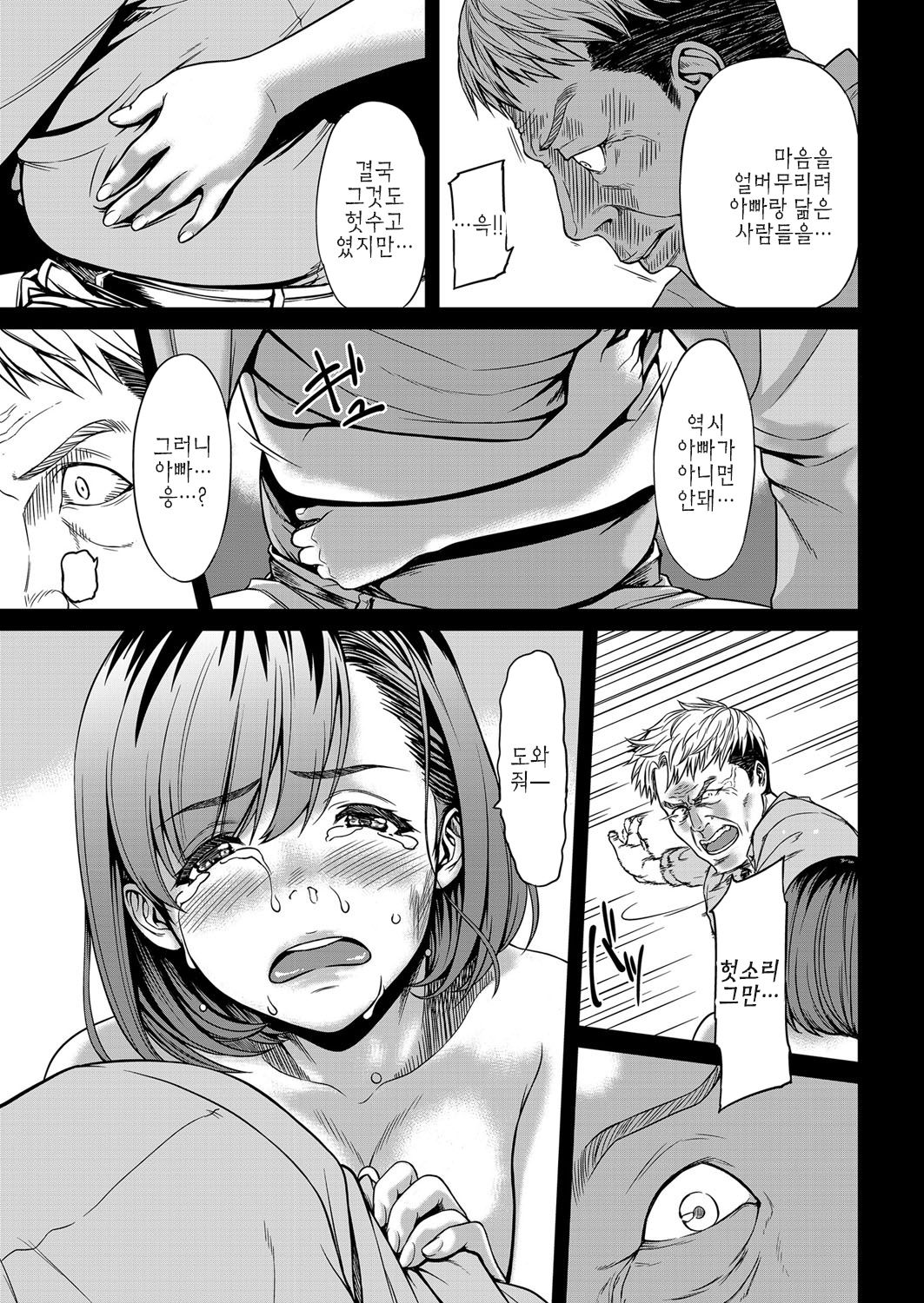 Kyou, Watashi wa Jibun no Musume o Dakimasu. | 오늘, 나는 자신의 딸을 안습니다. page 5 full