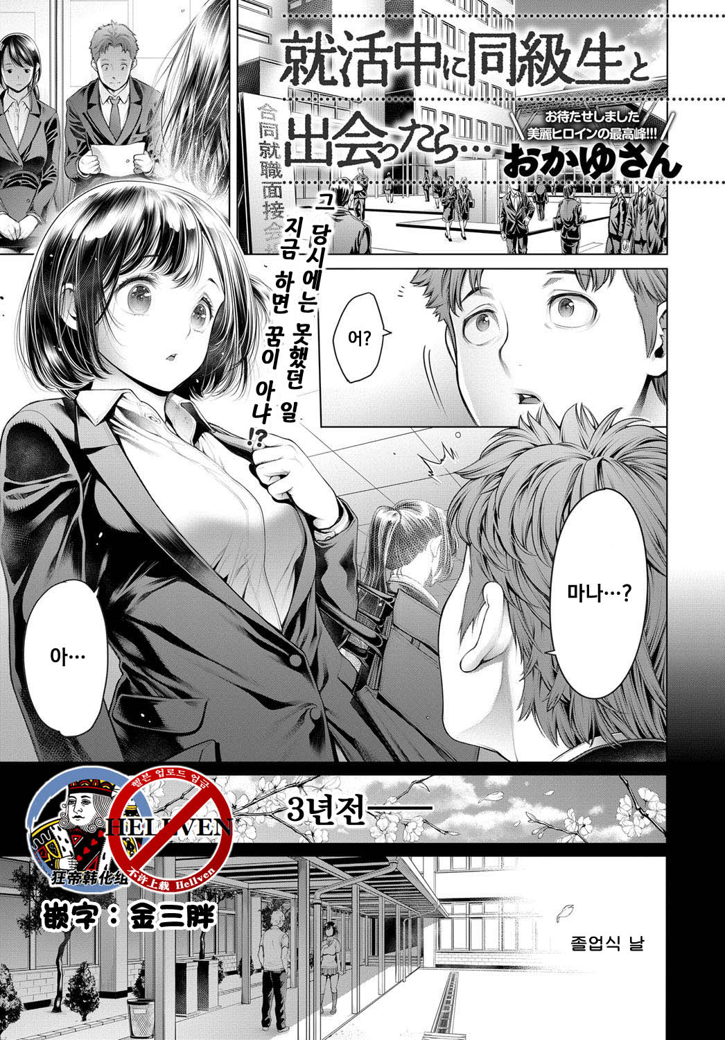 Shuukatsuchuu ni Doukyuusei to Deattara… page 1 full