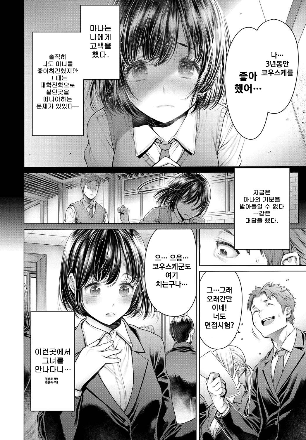 Shuukatsuchuu ni Doukyuusei to Deattara… page 3 full