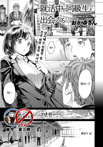 [Okayusan] Shuukatsuchuu ni Doukyuusei to Deattara… (COMIC Anthurium 2017-05) [Korean] [狂帝韩化组] [Digital] cover