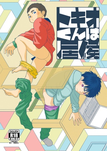 [Shounen Zoom (Shigeru)] Tokio-kun wa Isourou [Digital] cover