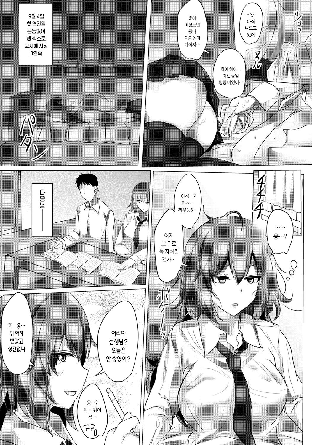 Suikan Nikki | 면간 일기 page 12 full