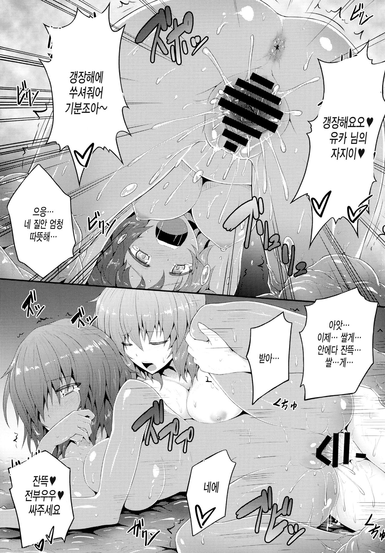 Touhou Ishokujuu Ch. 5 page 11 full