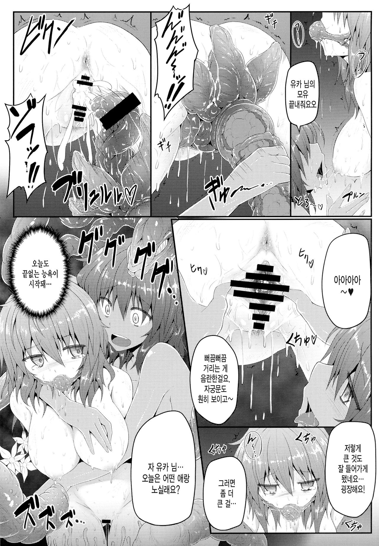 Touhou Ishokujuu Ch. 5 page 5 full