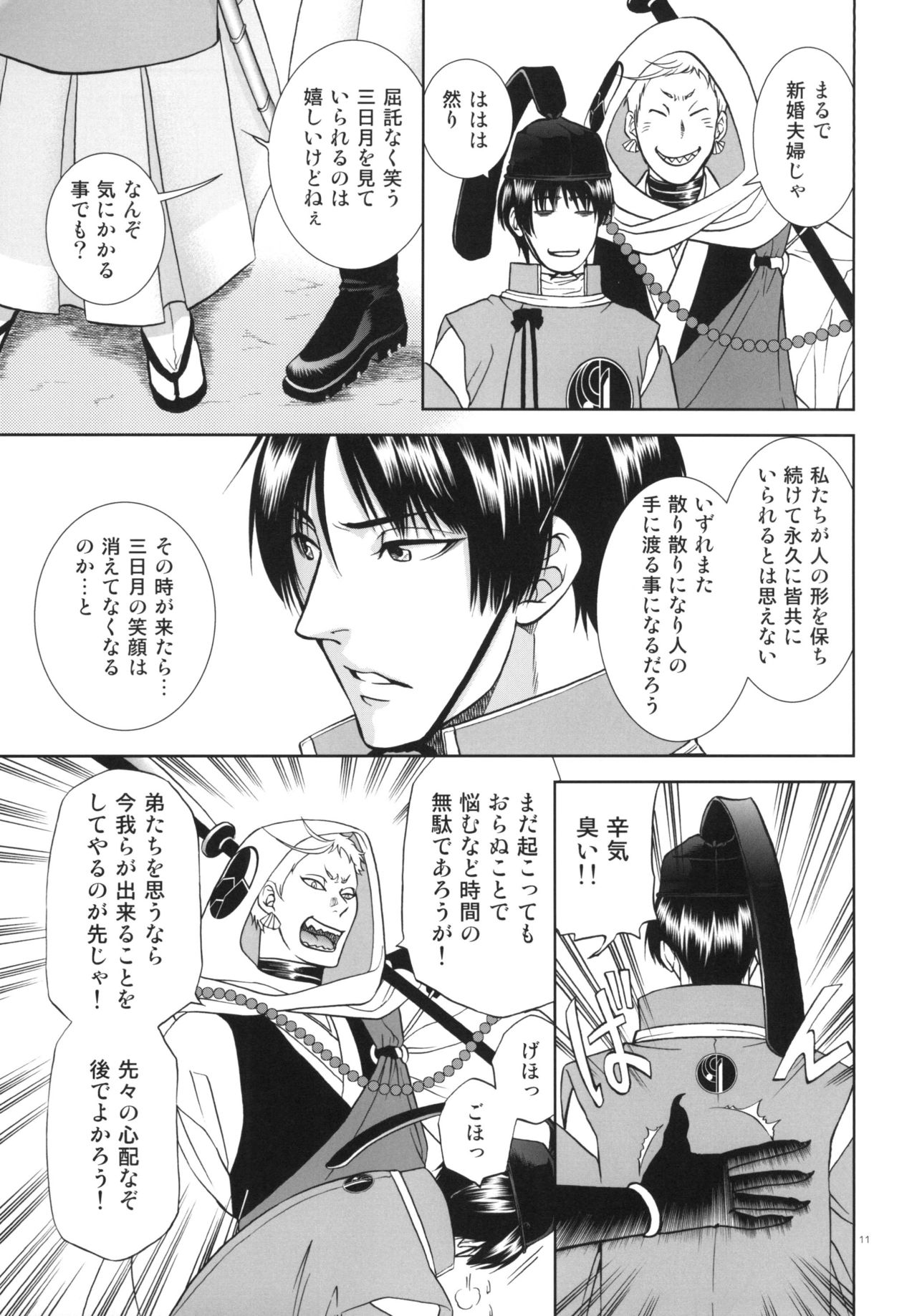 Koi no Eyami page 11 full