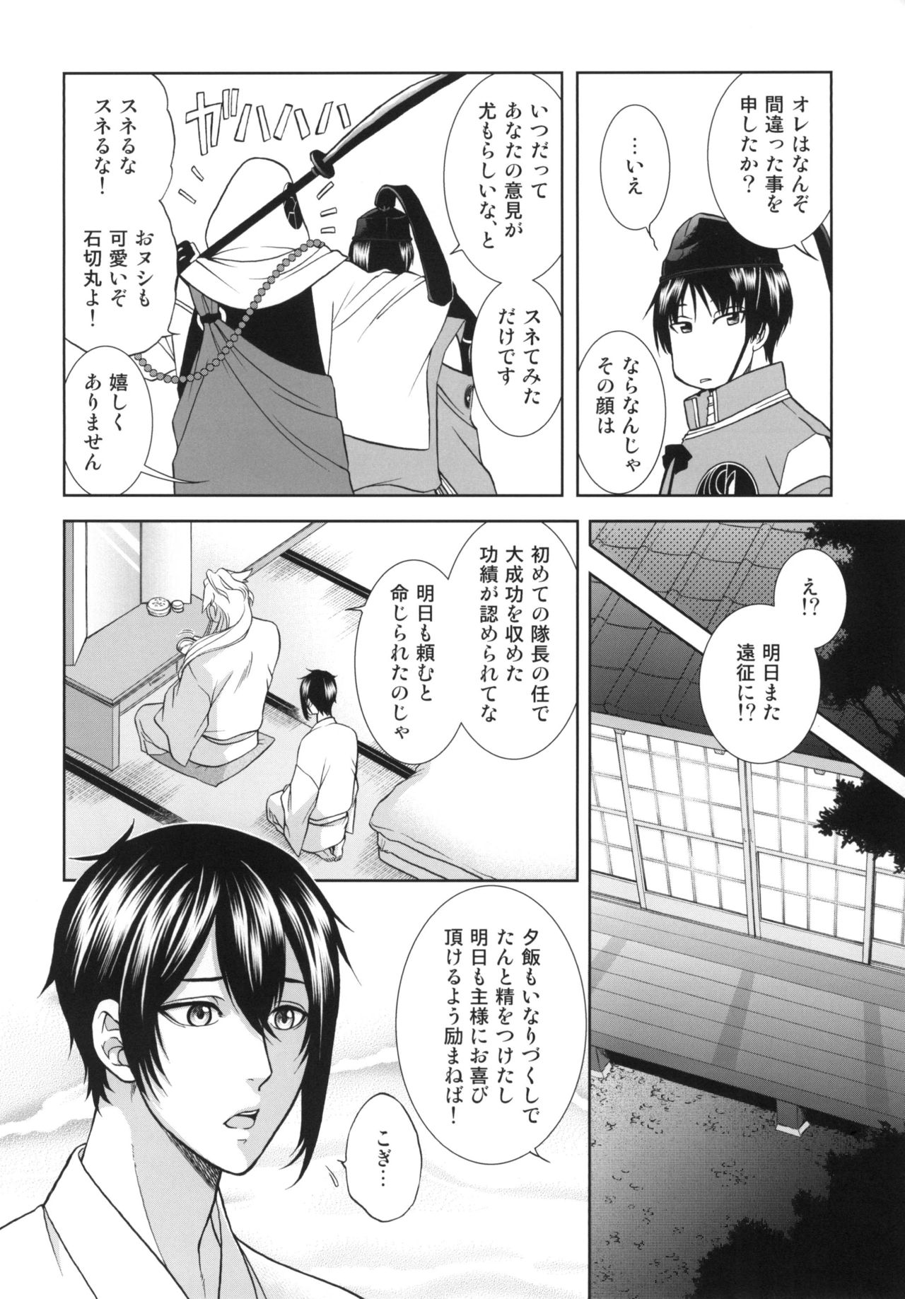 Koi no Eyami page 12 full