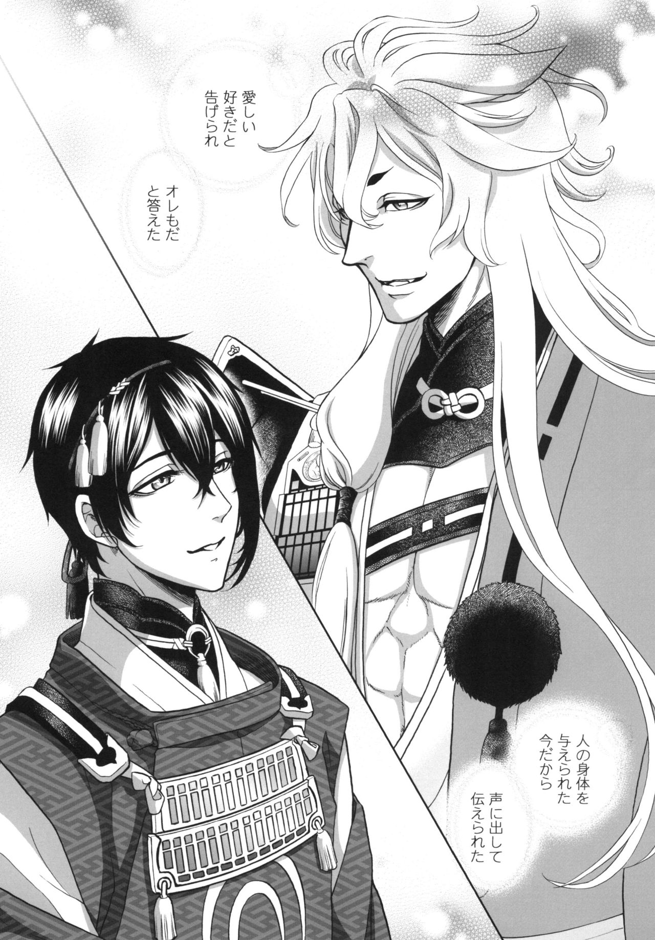 Koi no Eyami page 5 full