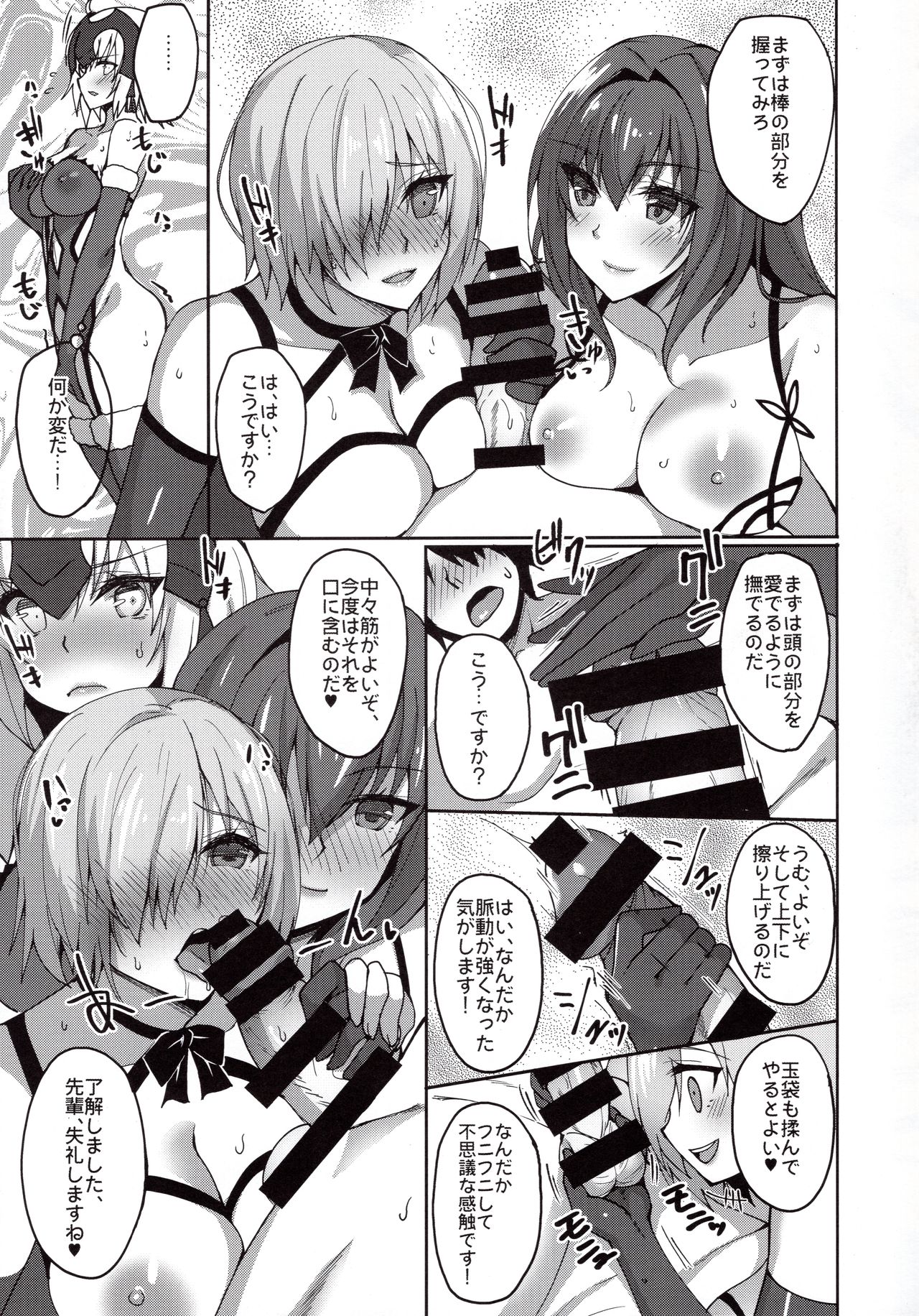 Shishou ga Michibiku Chaldea Servant Harem Seikatsu page 6 full