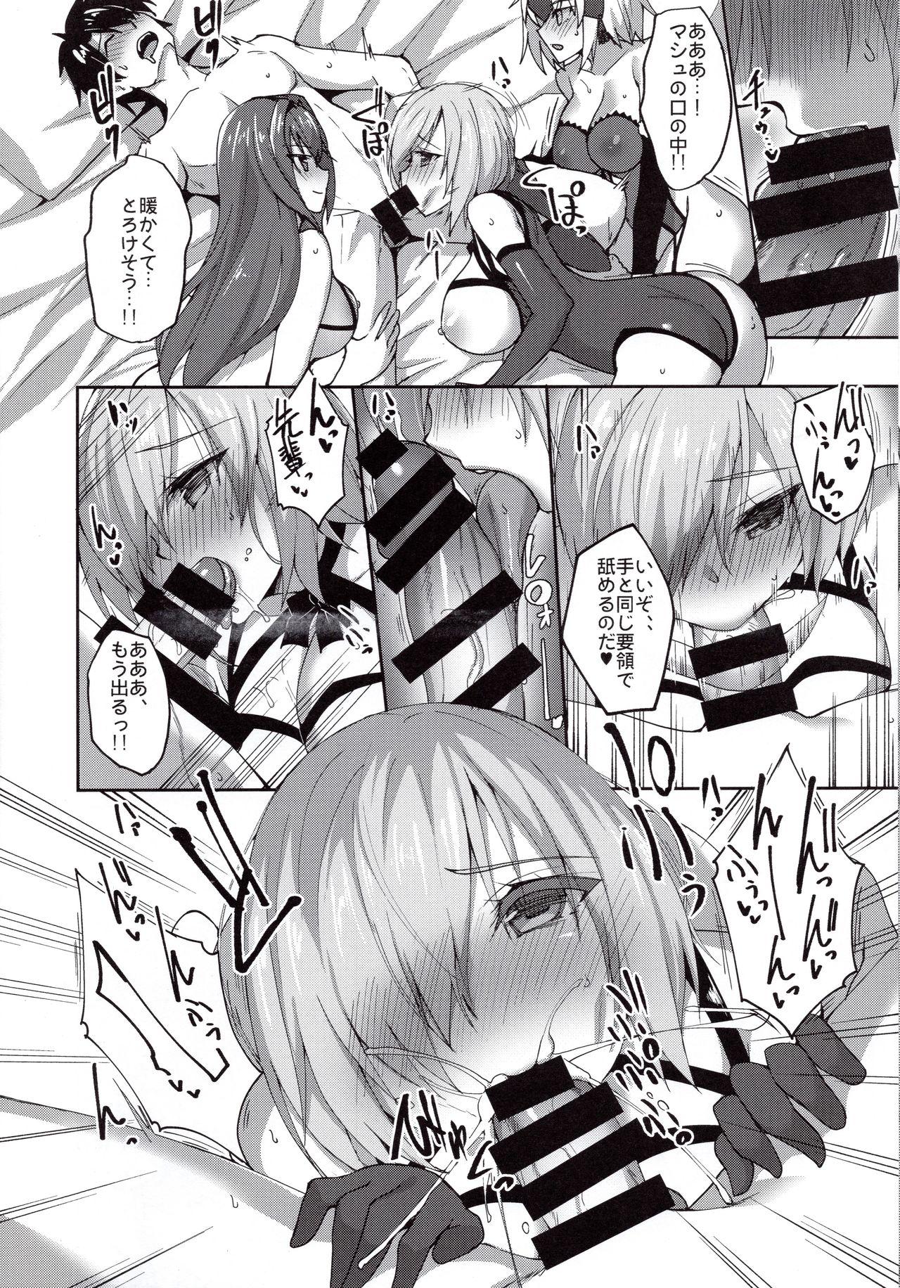 Shishou ga Michibiku Chaldea Servant Harem Seikatsu page 7 full