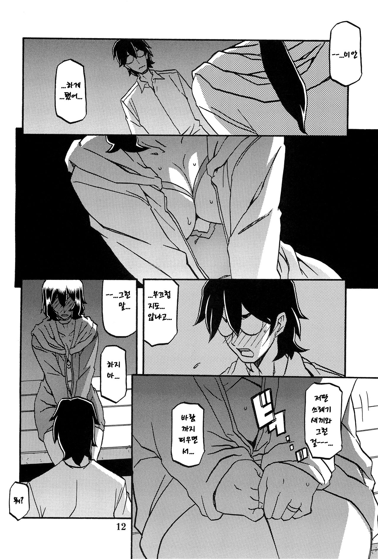 Akebi no Mi - Chizuru AFTER page 11 full