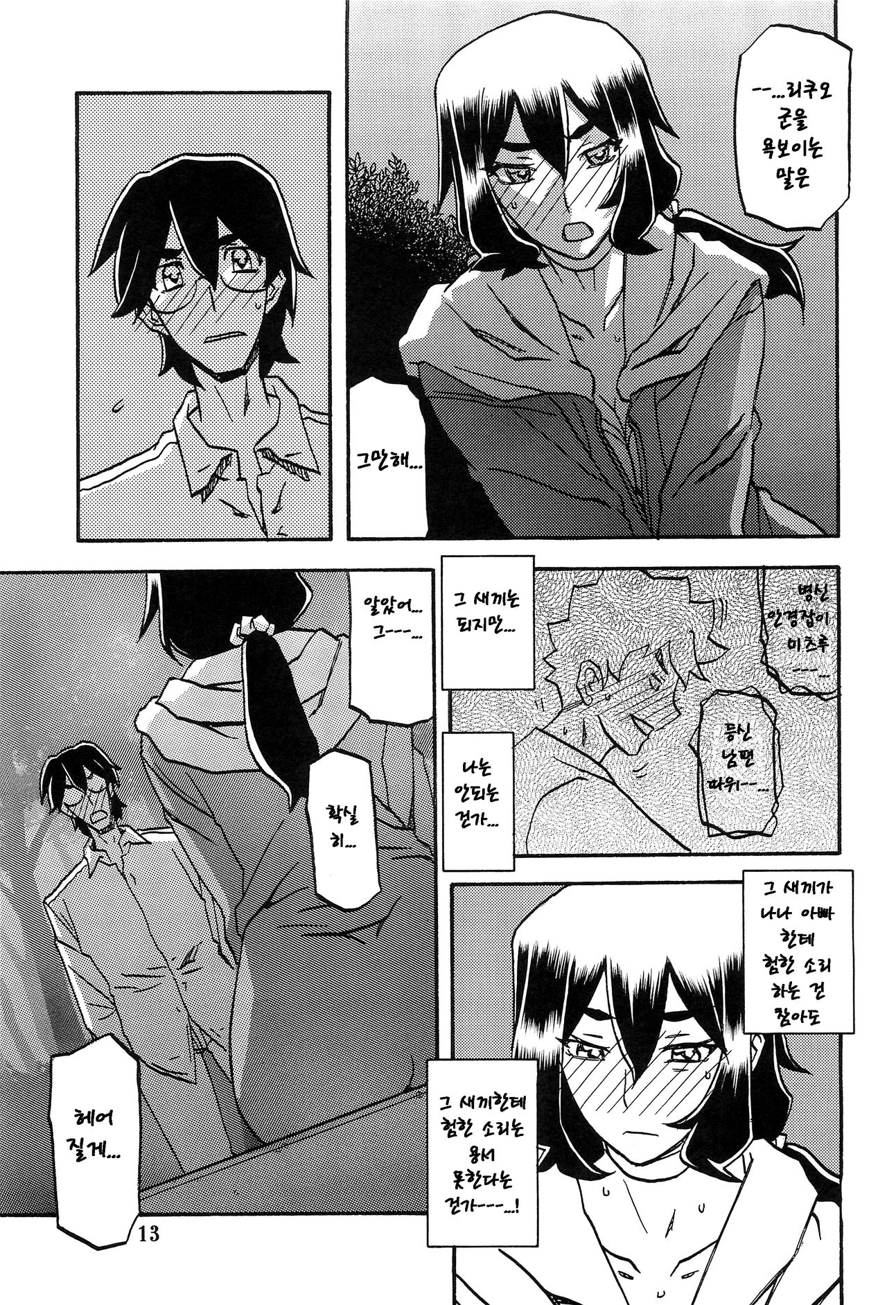 Akebi no Mi - Chizuru AFTER page 12 full