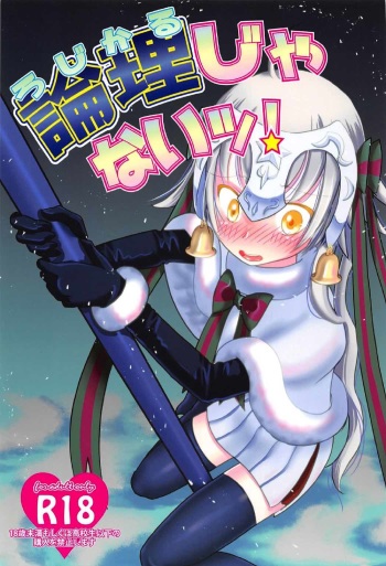 (COMIC1☆11) [Gunpowder (Kuroi)] Logical ja Nai! (Fate/Grand Order) cover