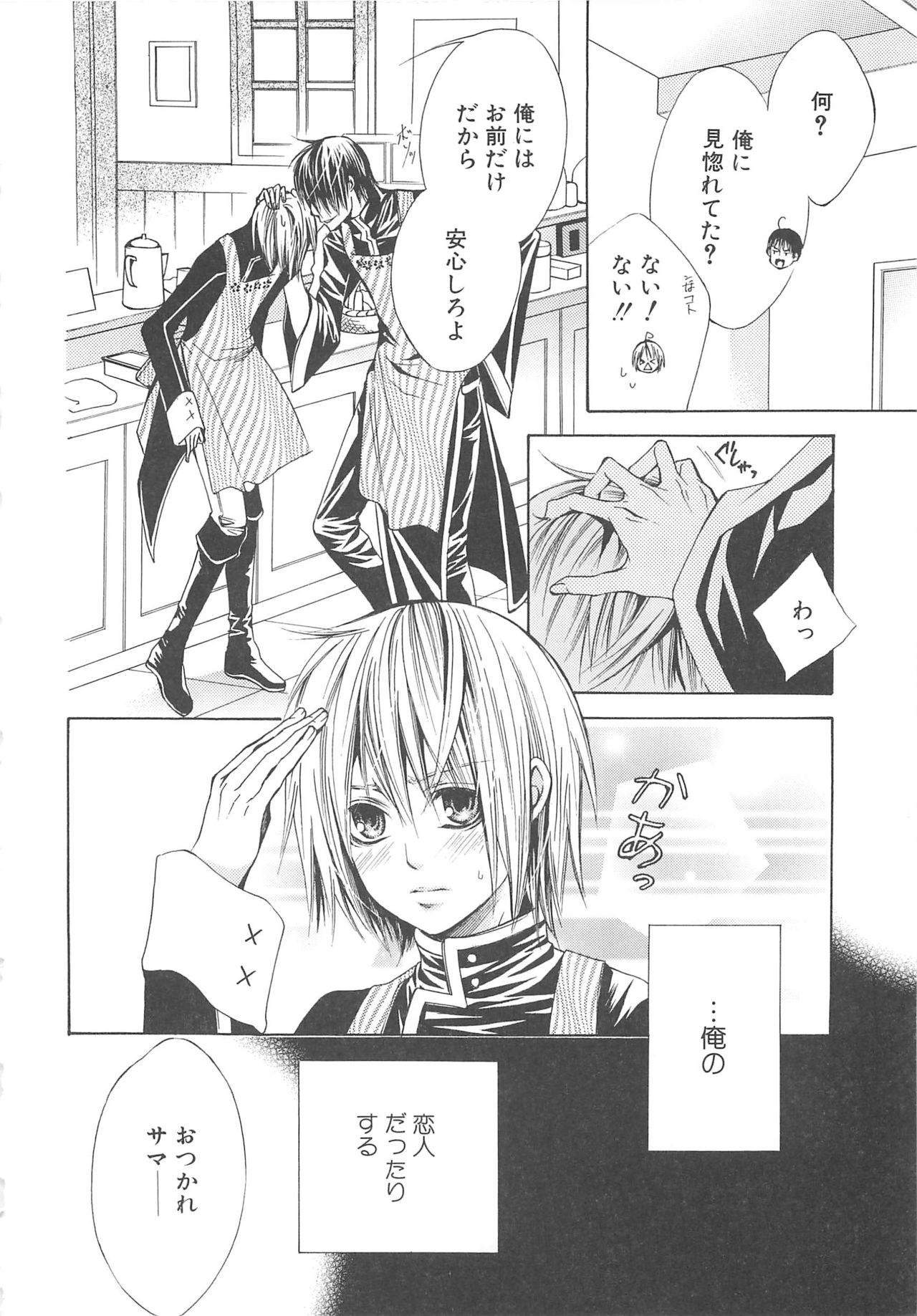 Boys Love anthology - boys tachi vol.3 page 11 full