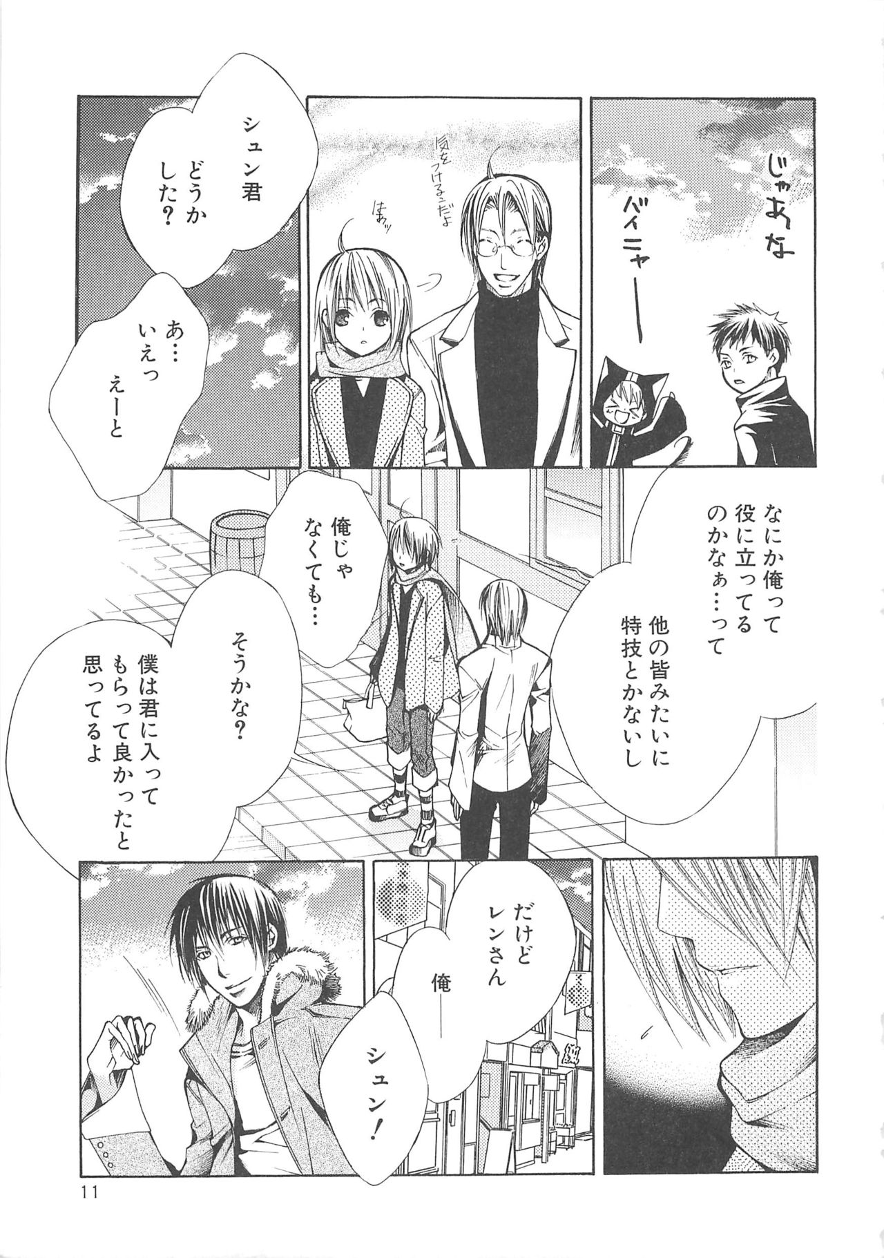 Boys Love anthology - boys tachi vol.3 page 12 full