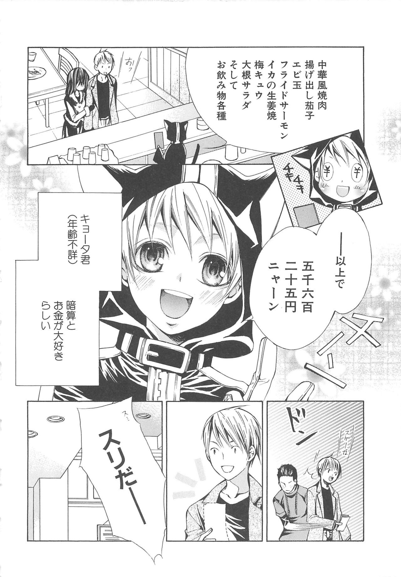 Boys Love anthology - boys tachi vol.3 page 7 full
