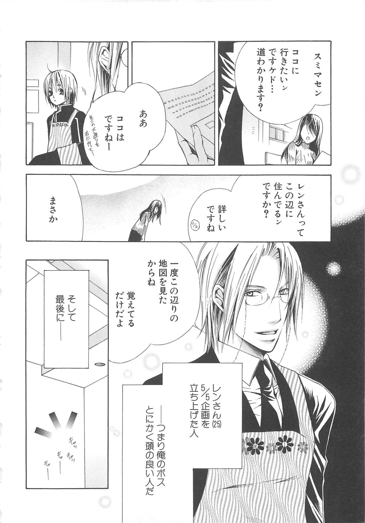 Boys Love anthology - boys tachi vol.3 page 9 full