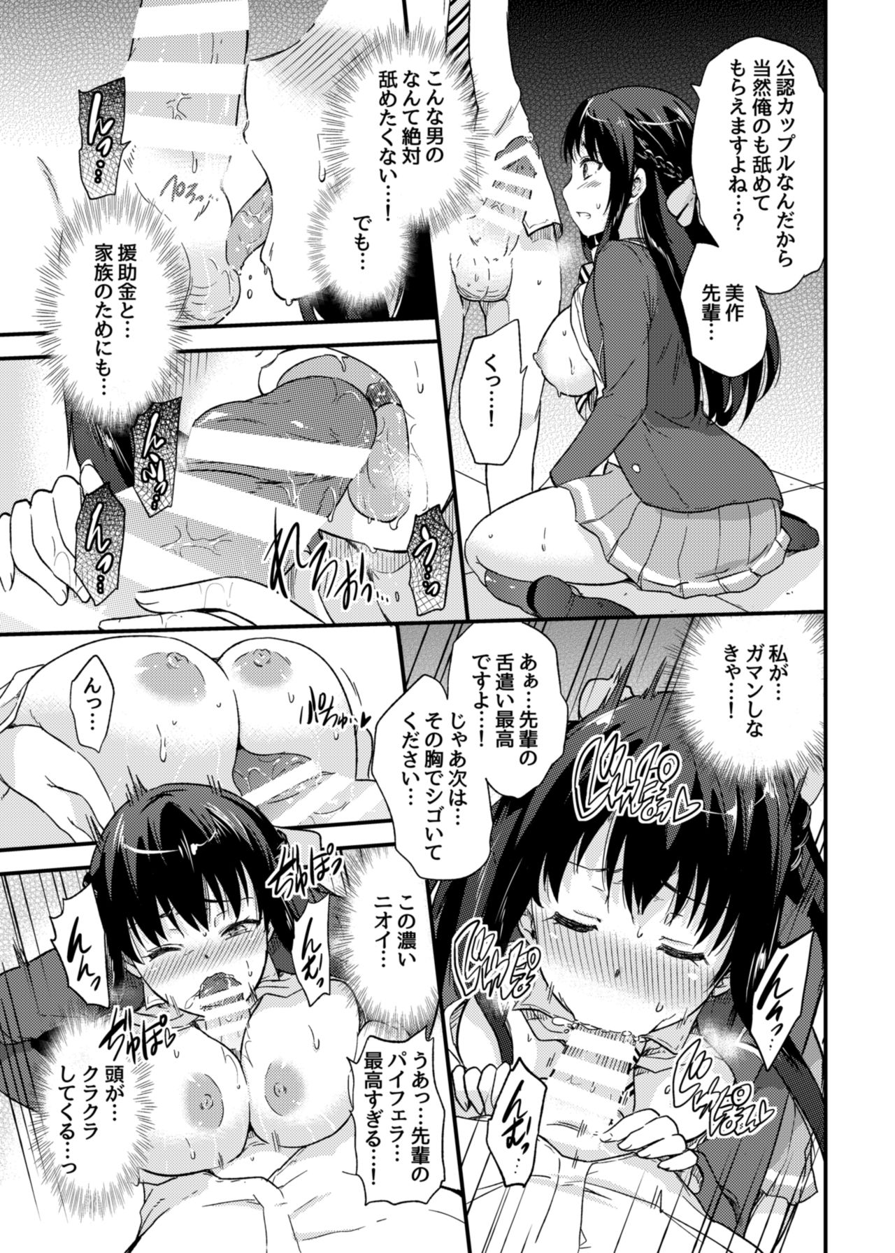 Seifu Kounin NTR Kozukuri Matching page 12 full