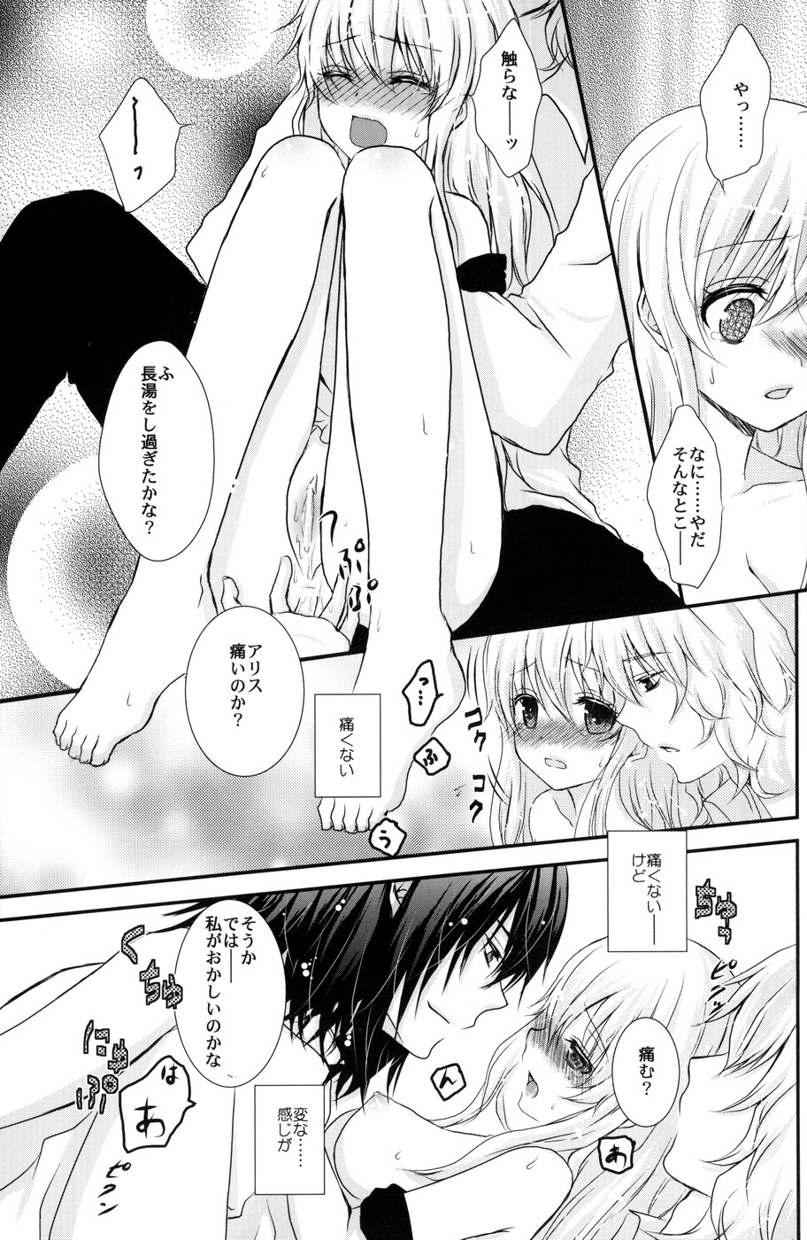 Boushiya x Alice x Sangatsu Usagi no Hon page 12 full