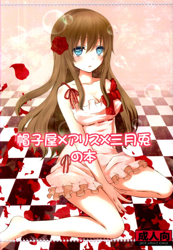 (SC46) [Mitsu-iro Syrup (Kashou Uta)] Boushiya x Alice x Sangatsu Usagi no Hon (Alice in the Country of Hearts) cover