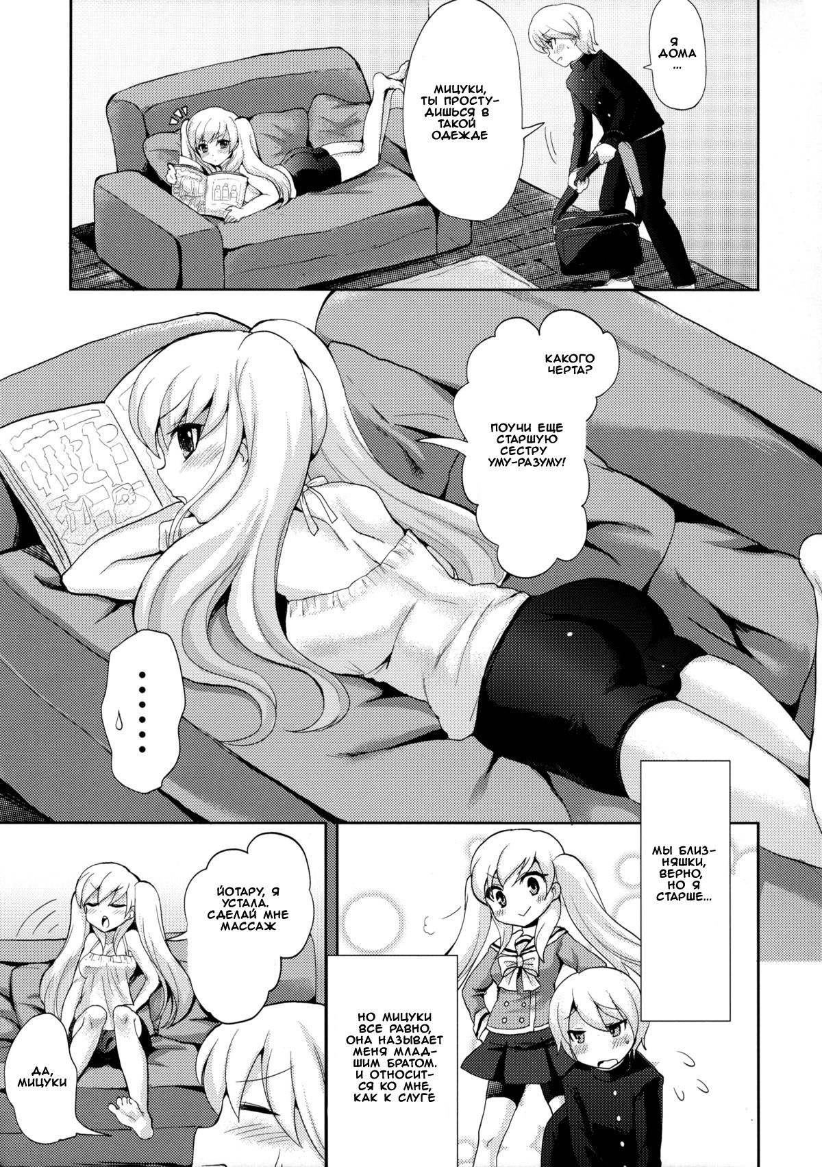 Twin Prime 2 ~Futago no Omocha Asobi~ | Twin Prime 2 ~The Twins’ Toy Play~ page 3 full